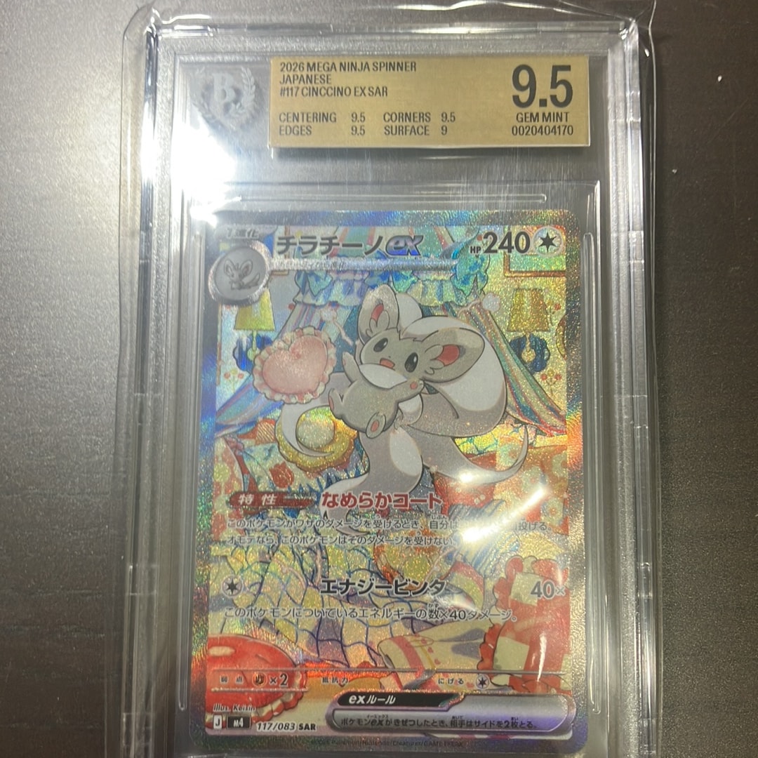 チラチーノex SAR [M4 117/083](拡張パック「ニンジャスピナー」)