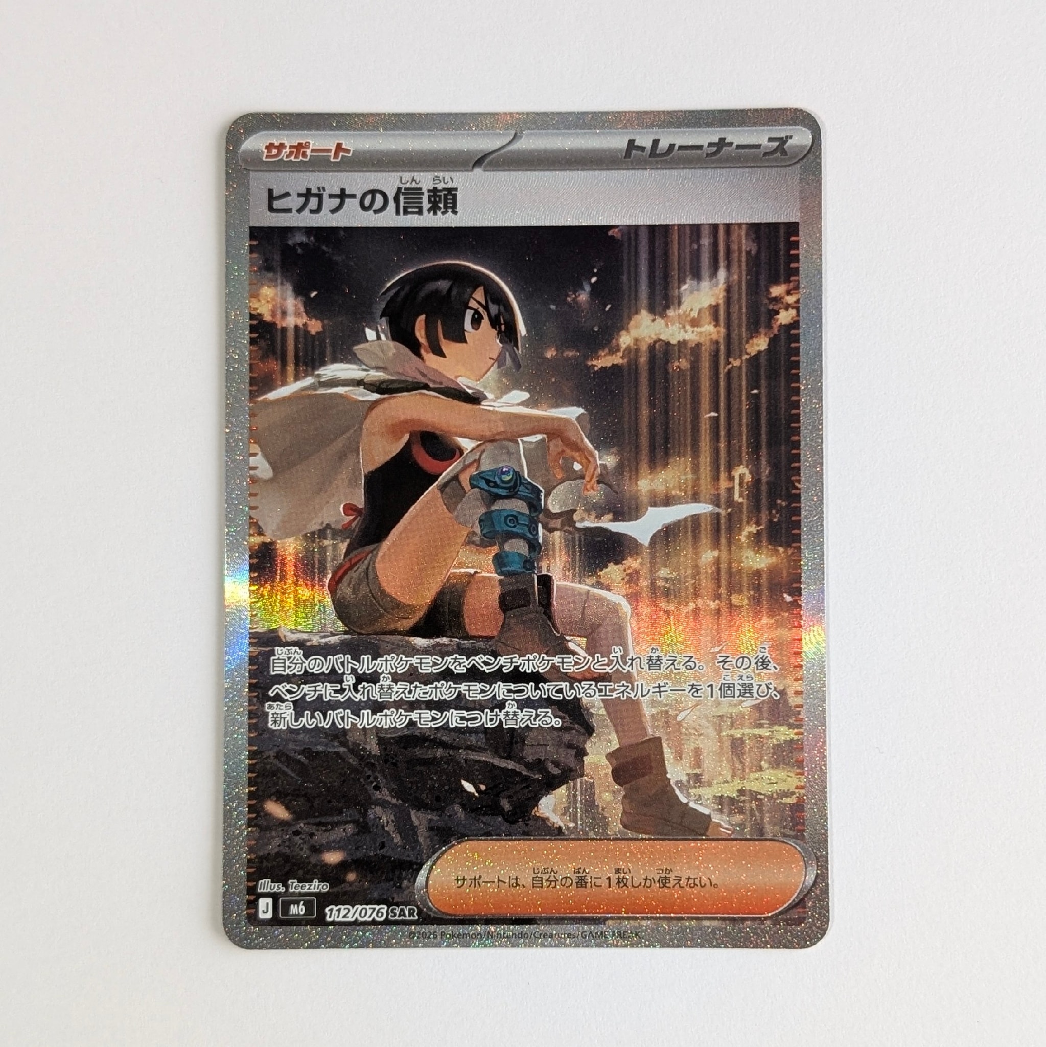 ヒガナの信頼 SAR [M6 112/076](拡張パック「ストームエメラルダ