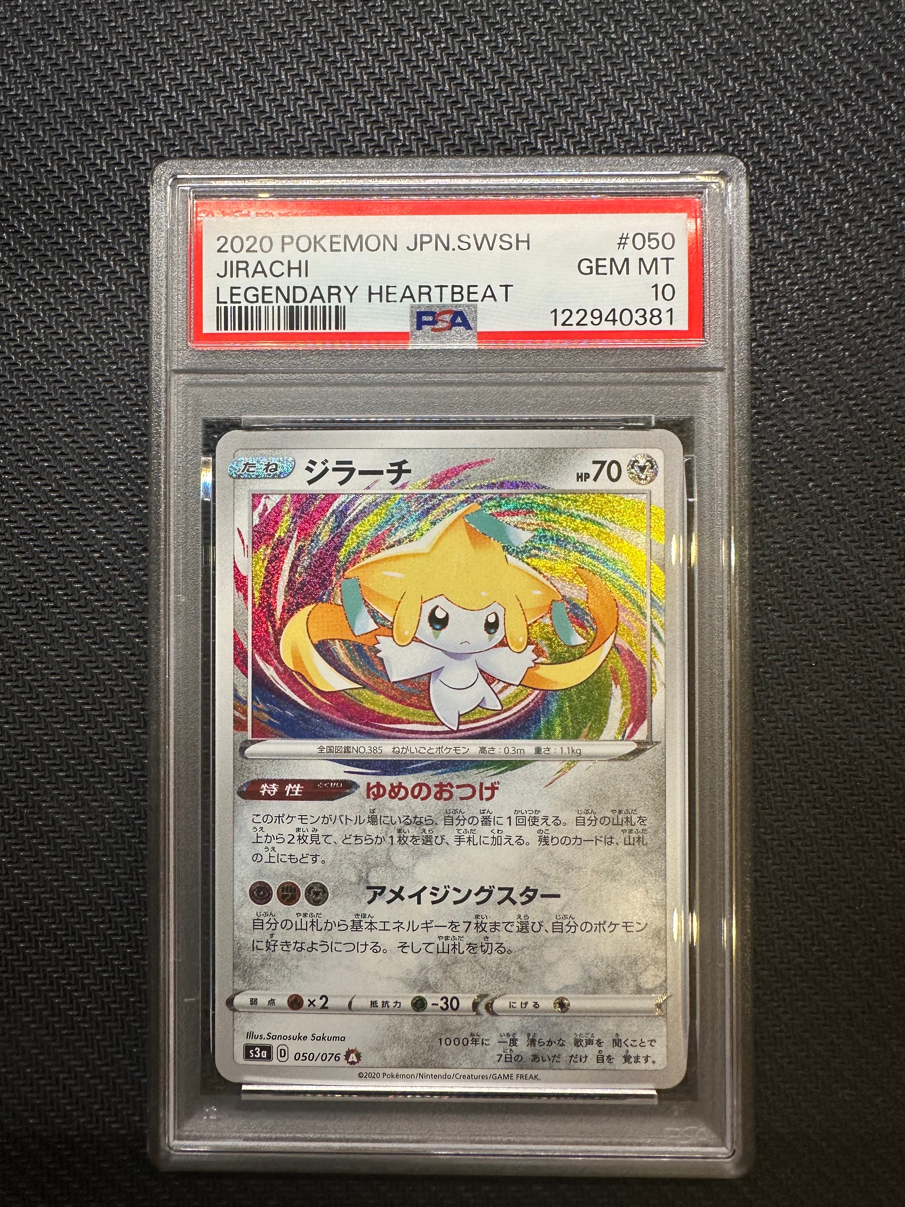 2枚セット PSA10 ジラーチ A s3a 050/076 伝説の鼓動 ジラーチ A S3a 伝説の鼓動 050/076 アメイジングレア - メルカリ
