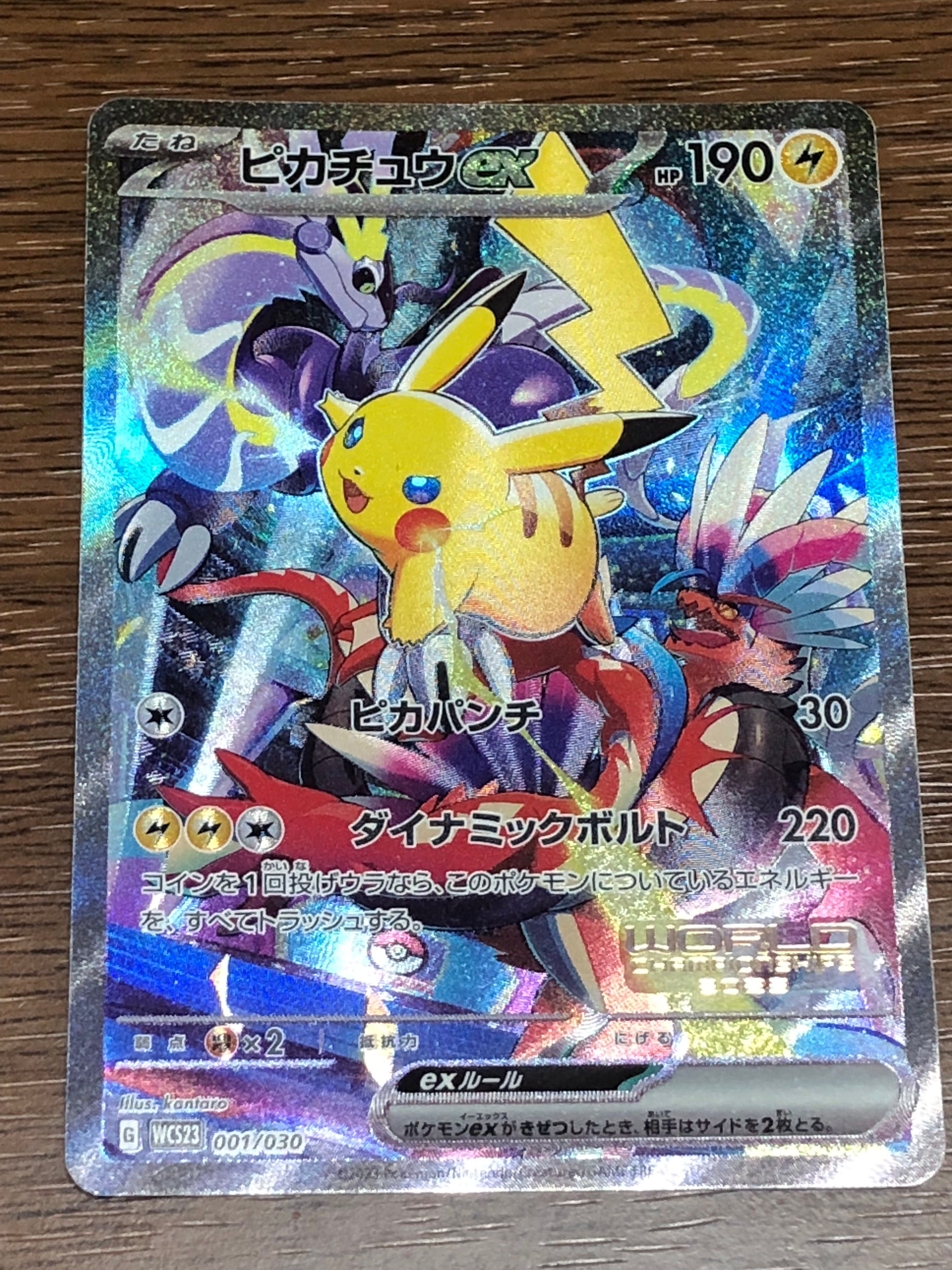 ピカチュウex [WCS23 001/030](ポケモンワールドチャンピオンシップス2023横浜 記念デッキ「ピカチュウ」)