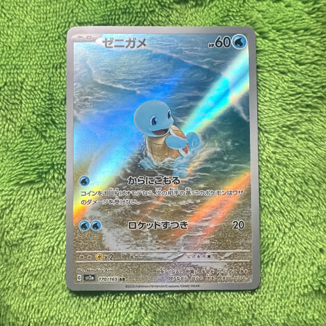 ゼニガメ AR[SV2a 170/165](強化拡張パック「ポケモンカード151」)