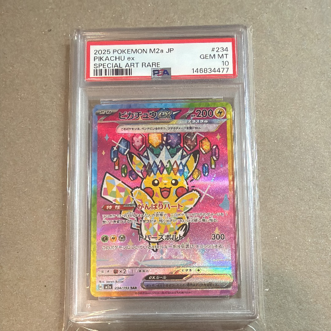 ピカチュウex SAR [M2a 234/193](ハイクラスパック「MEGAドリームex」)