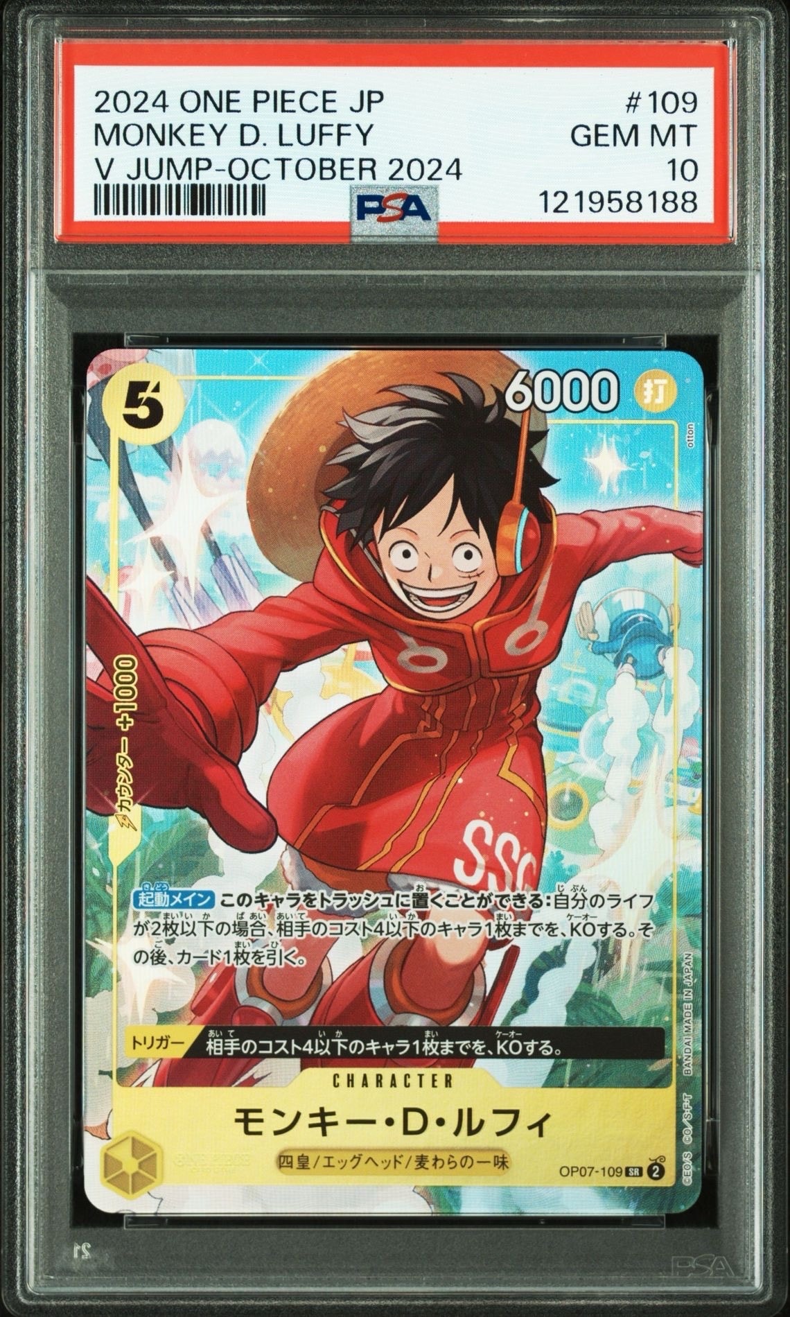 モンキー・D・ルフィ SR [OP07-109](プロモーションカード「Vジャンプ 2024年10月特大号 応募者全員サービス」)