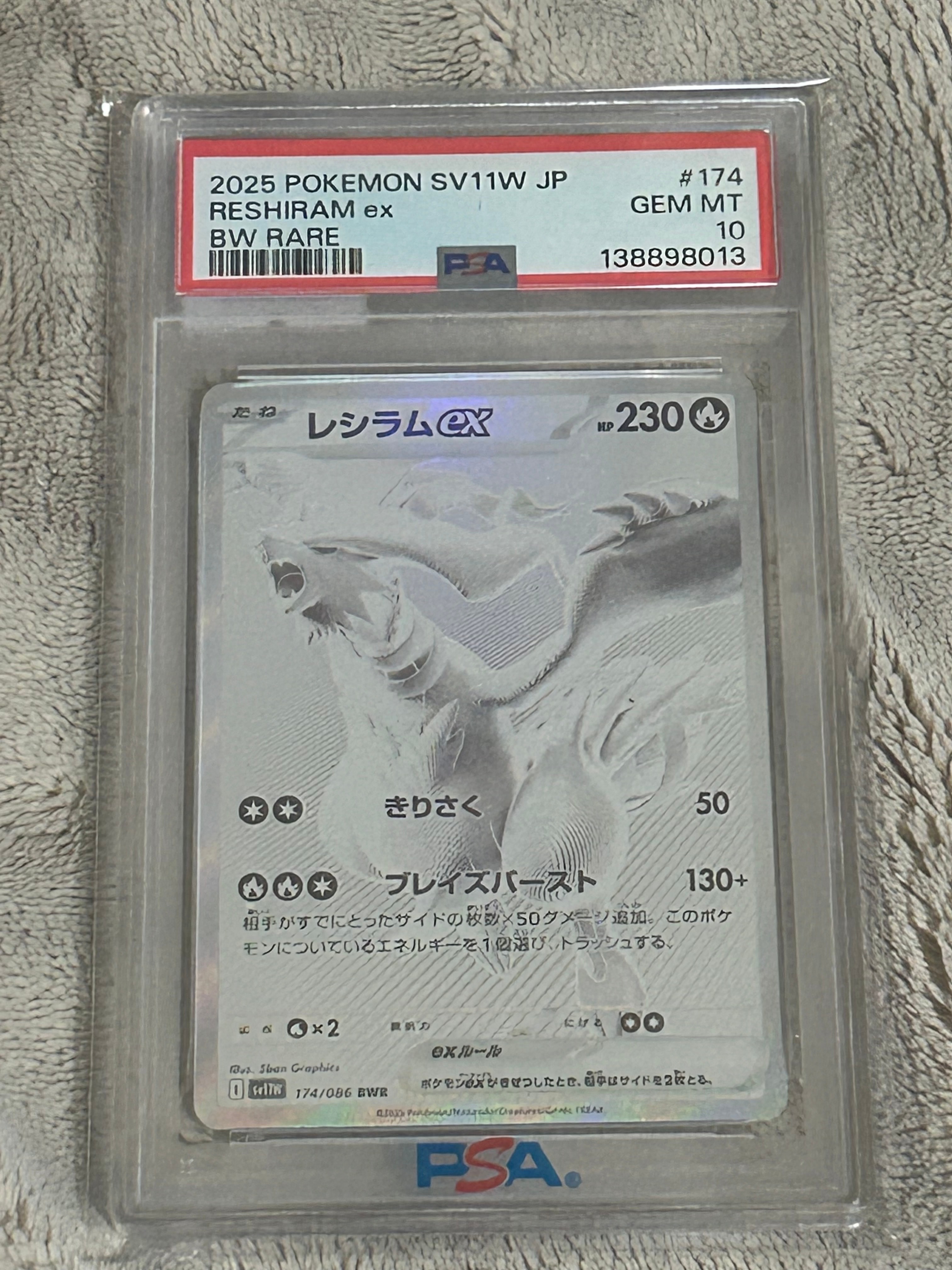 PSA10】レシラムex BWR [SV11W 174/086](拡張パック「ホワイトフレア