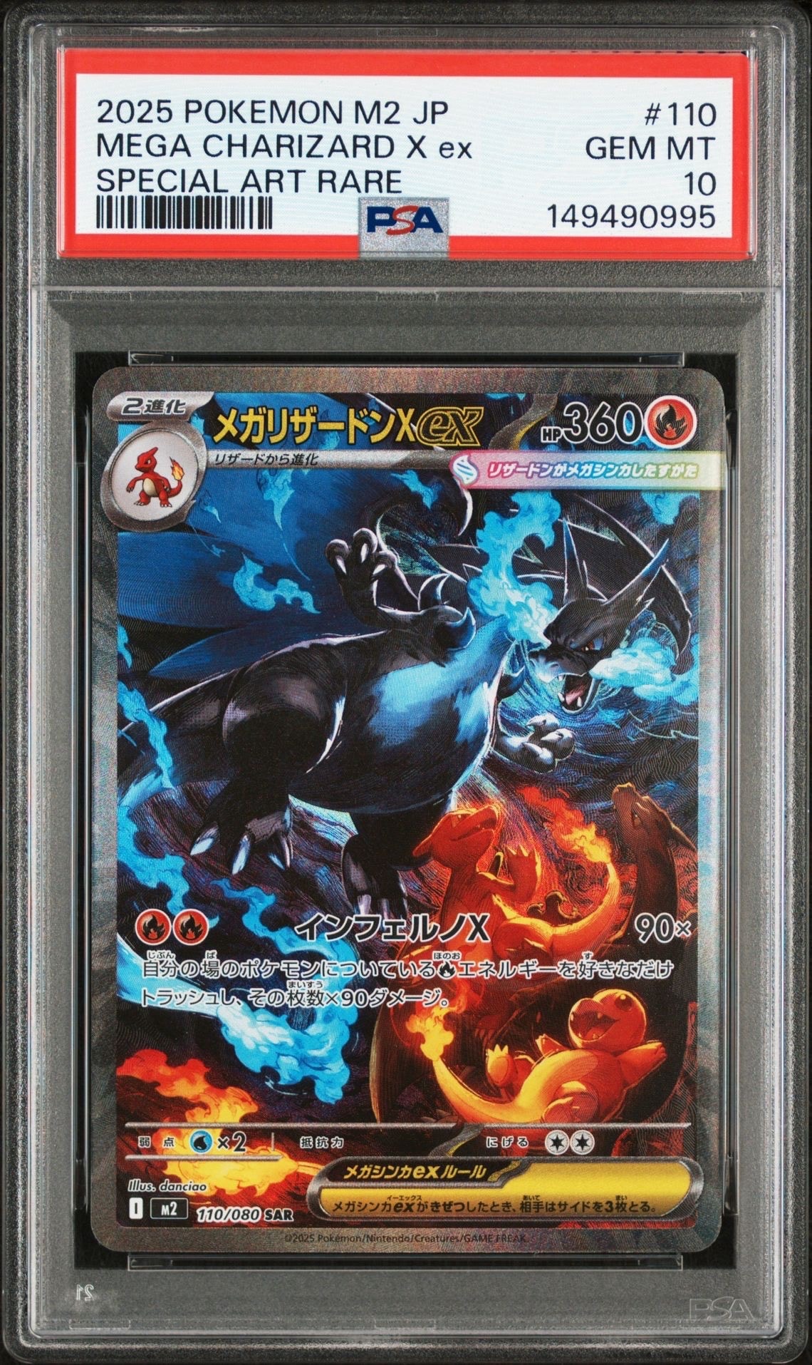 メガリザードンXex SAR [M2 110/080](拡張パック「インフェルノX」)
