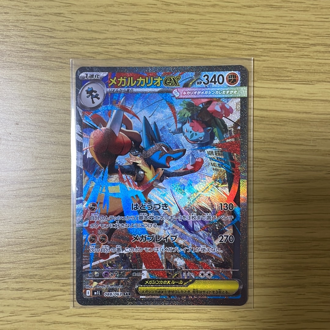 メガルカリオex SAR [M1L 088/063](拡張パック「メガブレイブ」)