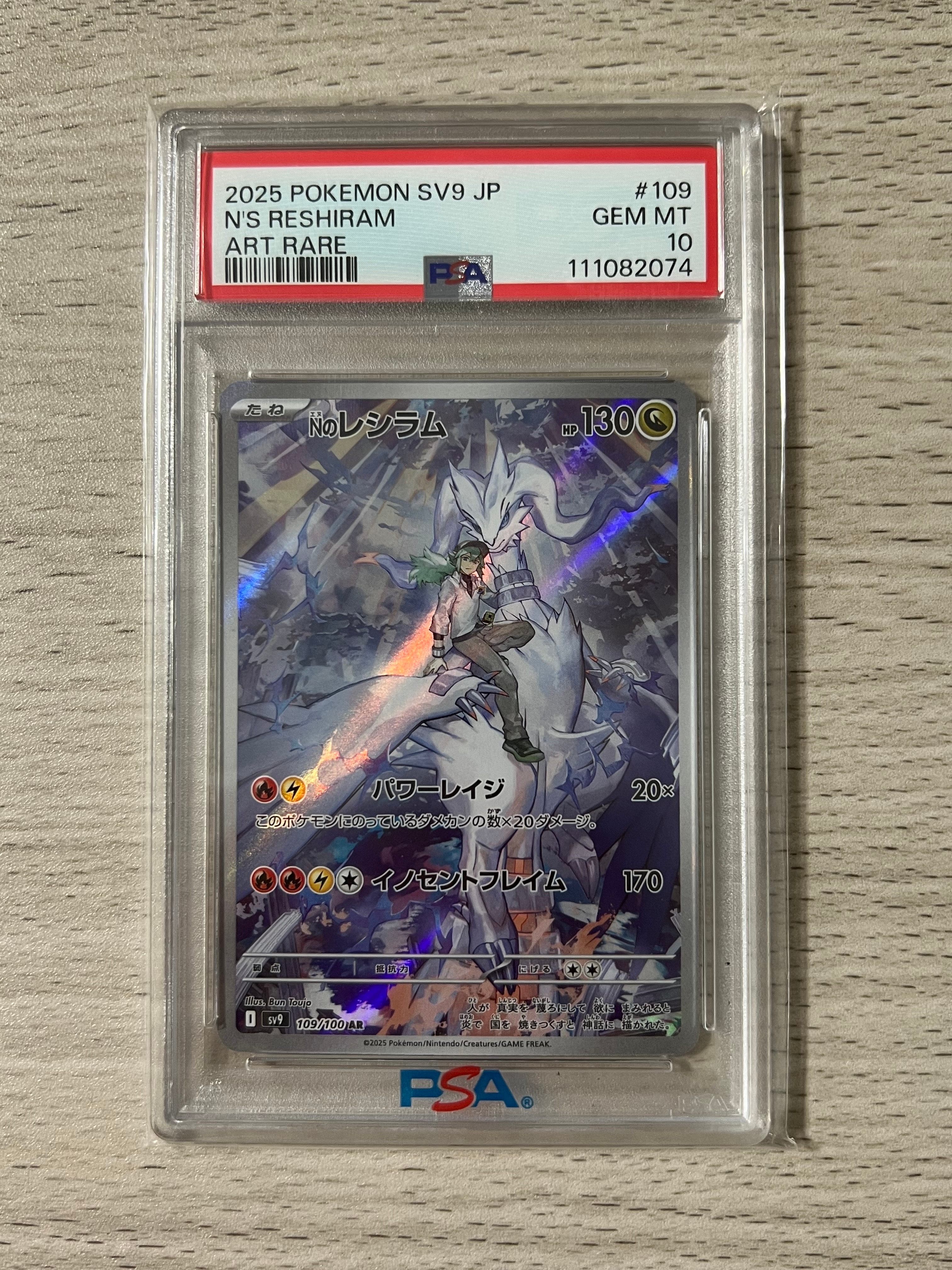 Nのレシラム AR [SV9 109/100](拡張パック「バトルパートナーズ」)