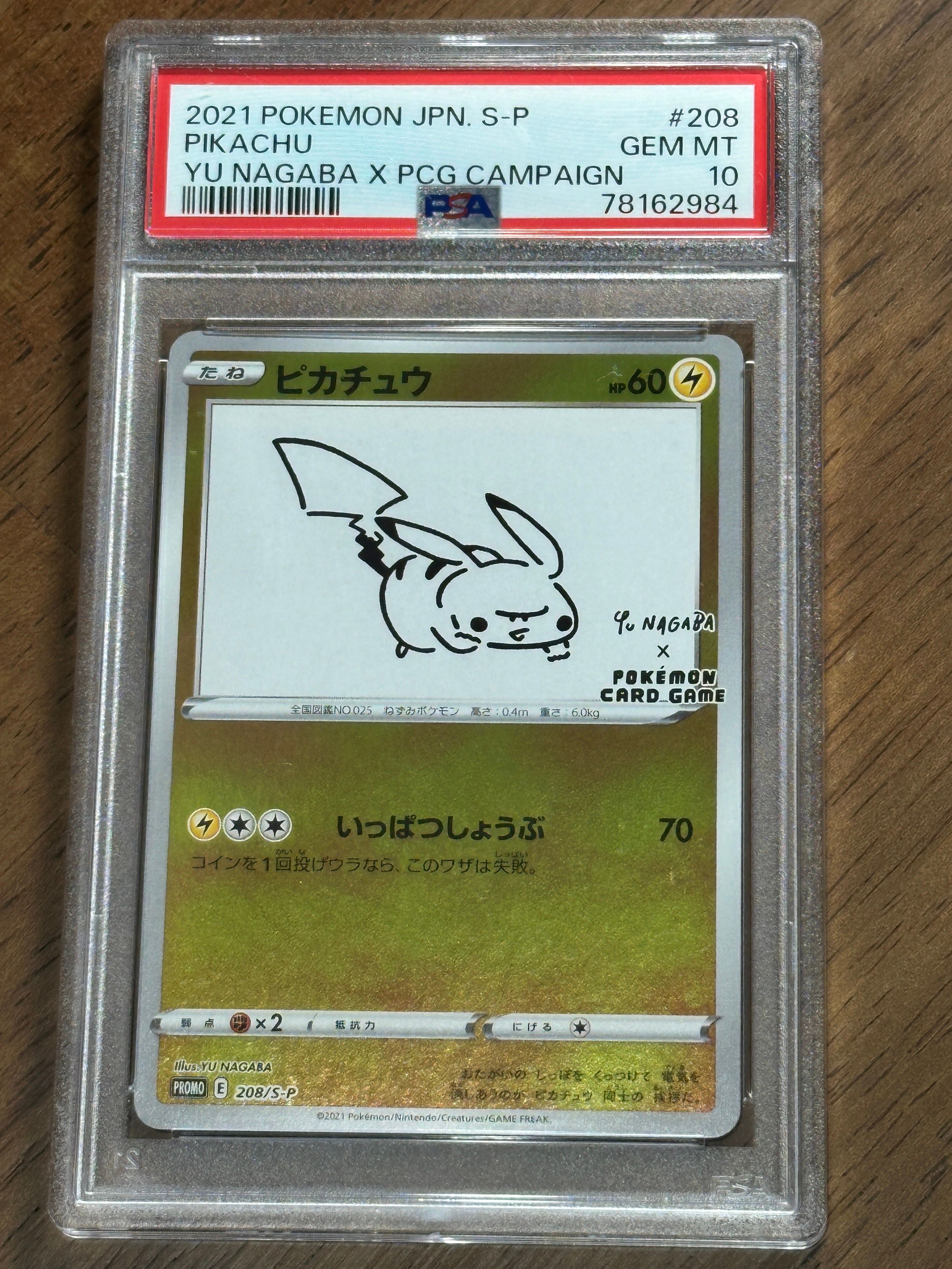 ピカチュウ:プロモ [S-P 208](「YU NAGABA×ポケモンカードゲーム」プロモーションカード「S-P」)