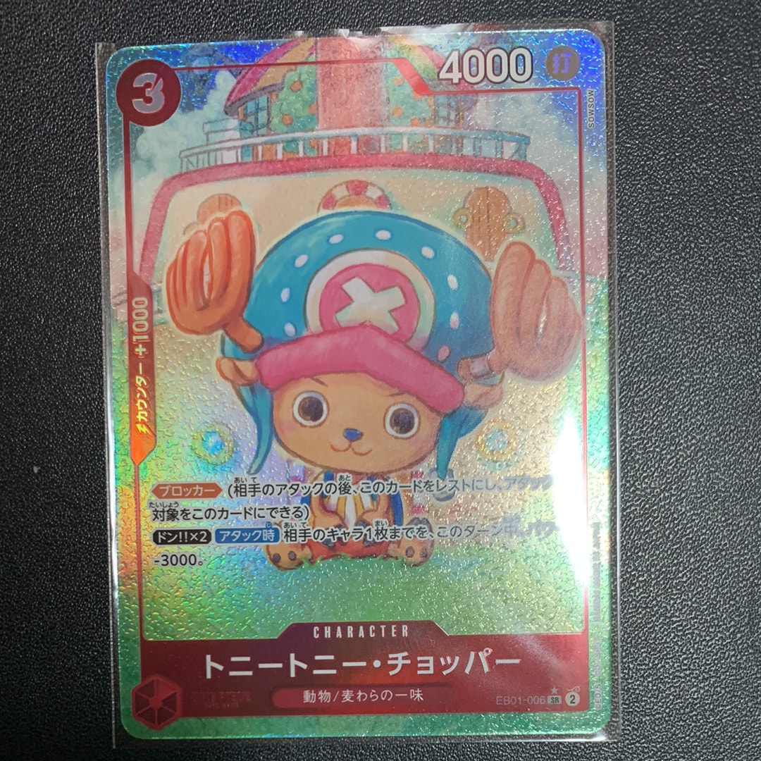 トニートニー・チョッパー SR-P [EB01-006] (エクストラブースター メモリアルコレクション)