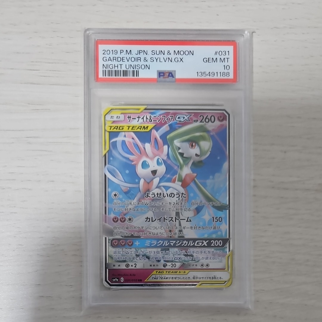 サーナイト&ニンフィアGX RR [SM9a 031/055](強化拡張パック「ナイトユニゾン」)