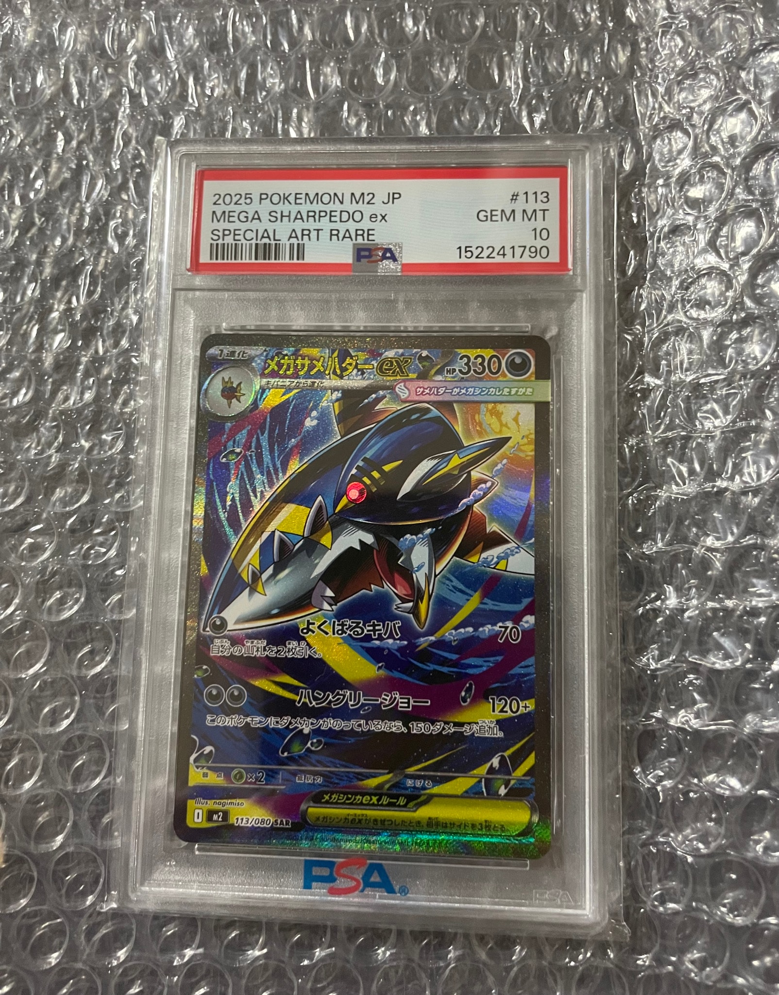 メガサメハダーex SAR [M2 113/080](拡張パック「インフェルノX」)通販