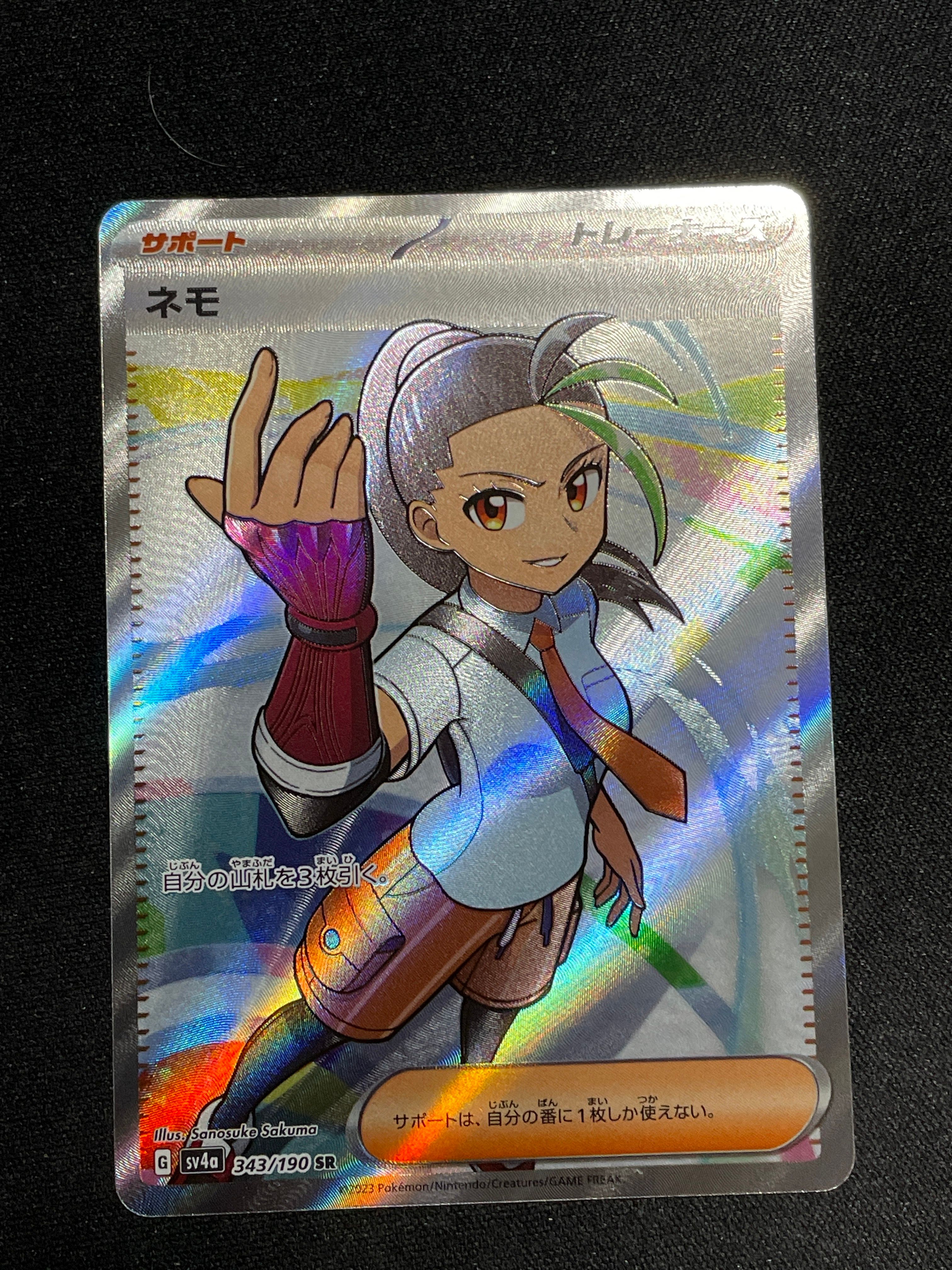 ネモ SR [SV4a 343/190](ハイクラスパック「シャイニートレジャーex」)