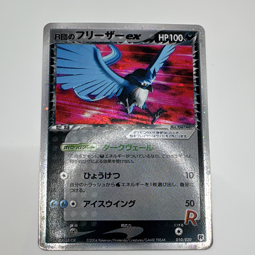 状態B】R団のフリーザーex[PCGS-si 010/020](構築済みデッキ「ロケット