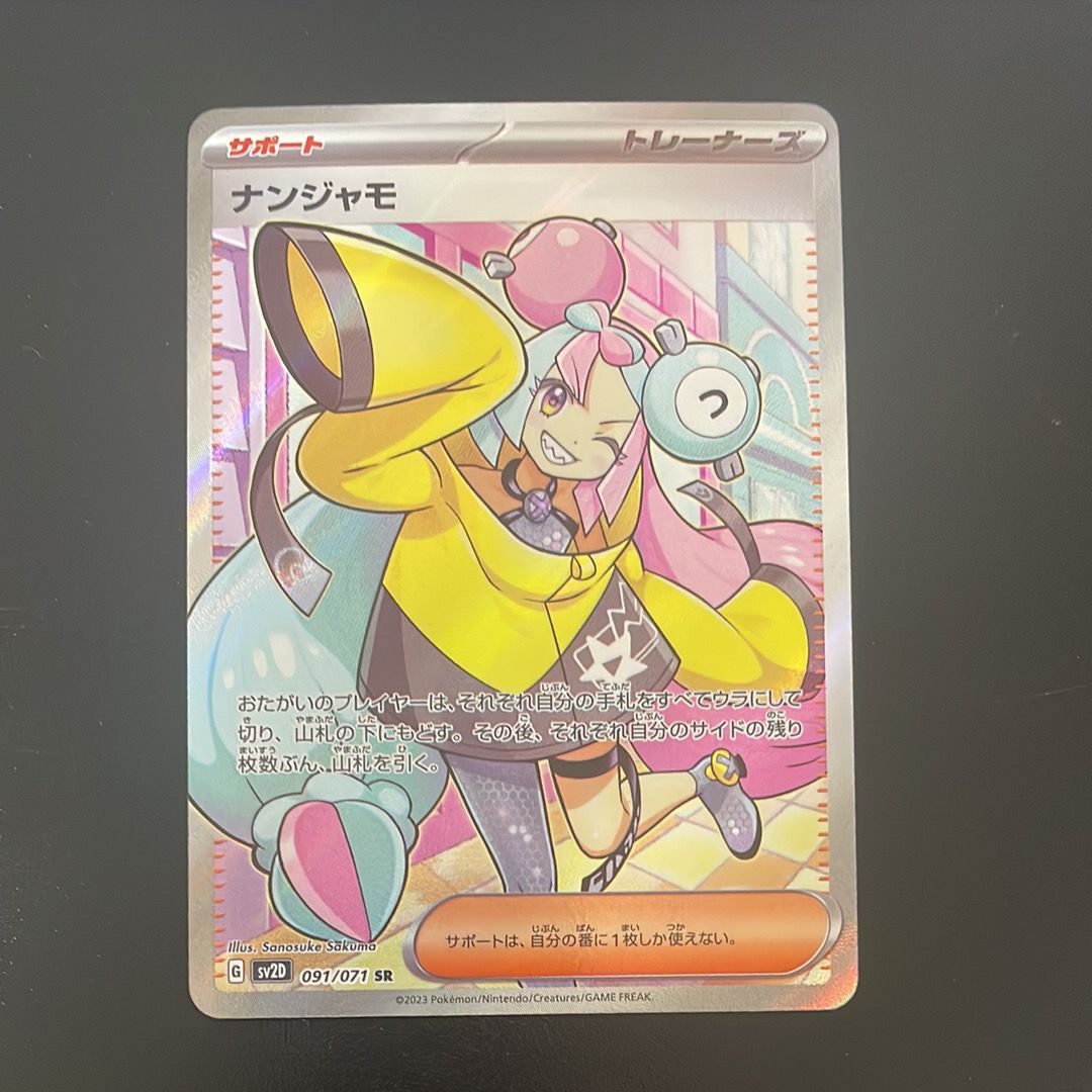 ナンジャモ SR[SV2D 091/071](拡張パック「クレイバースト」)