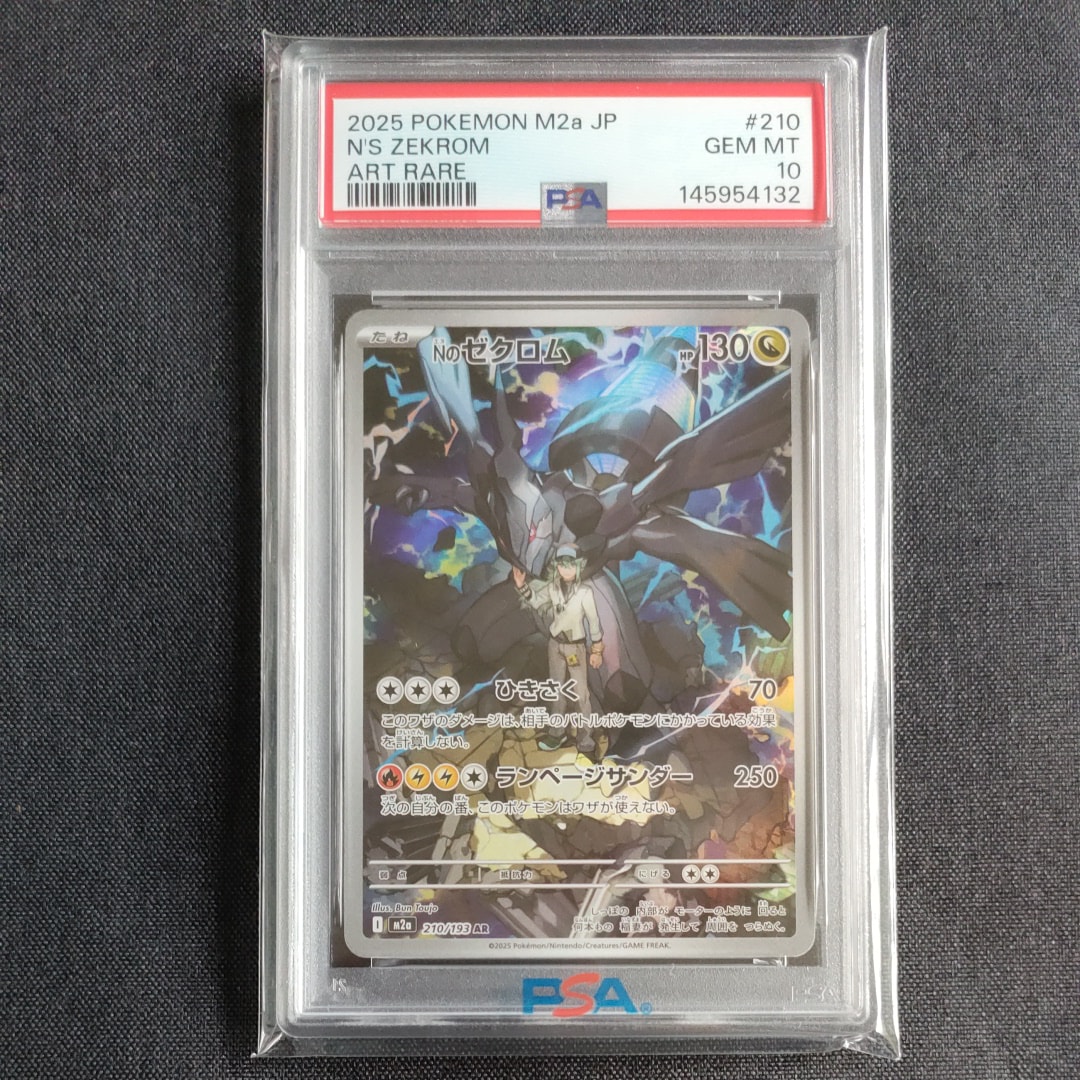 Nのゼクロム AR [M2a 210/193](ハイクラスパック「MEGAドリームex」)