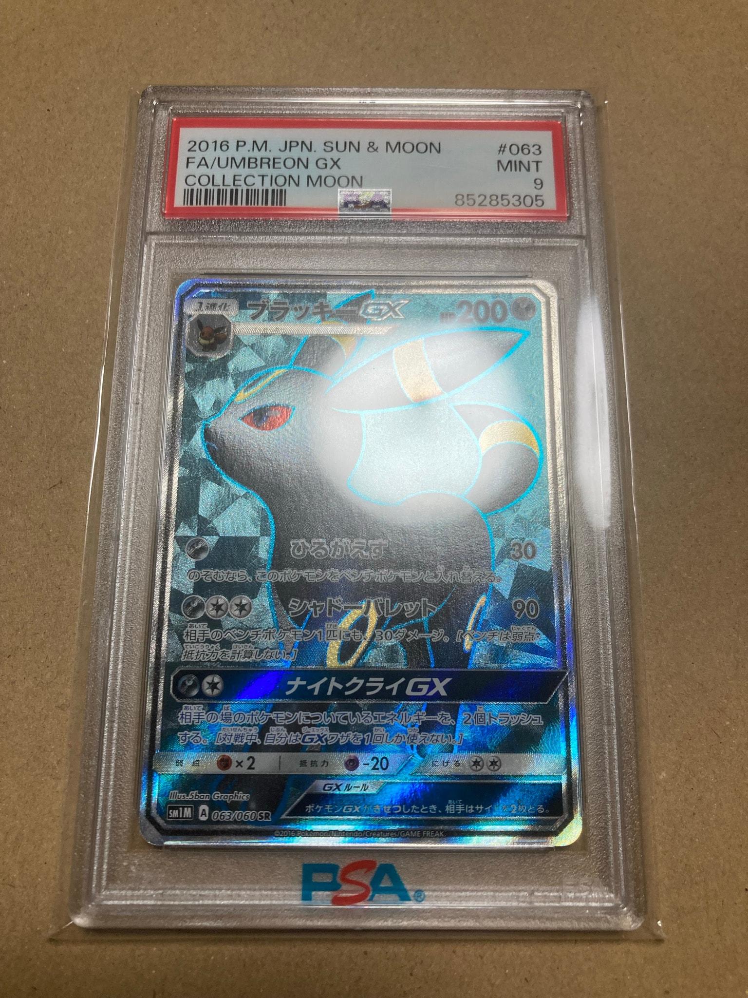 ブラッキーGX SR[SM1M 063/060](拡張パック「コレクション ムーン