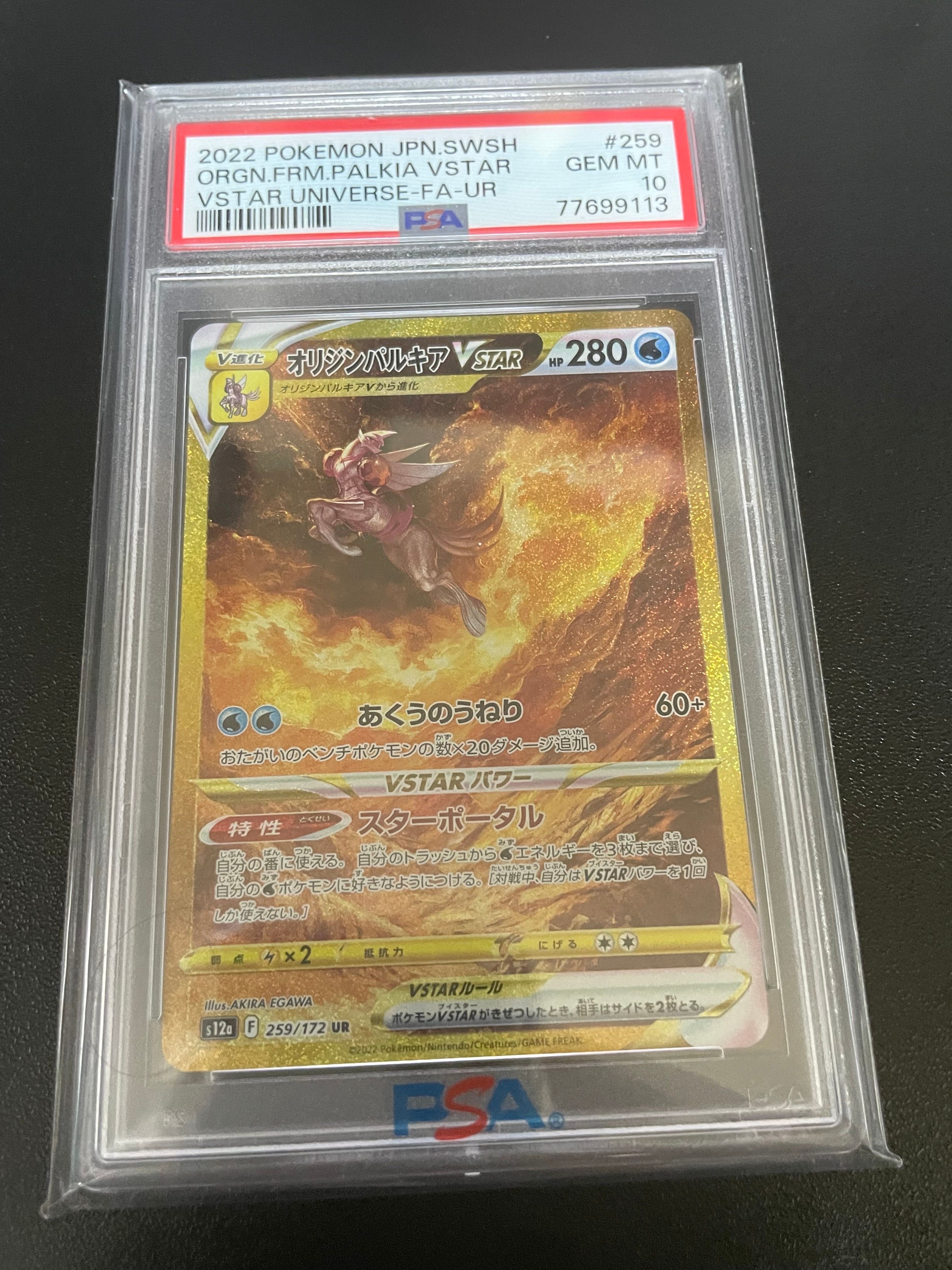 オリジンパルキアVSTAR UR[s12a 259/172](ハイクラスパック「VSTARユニバース」)