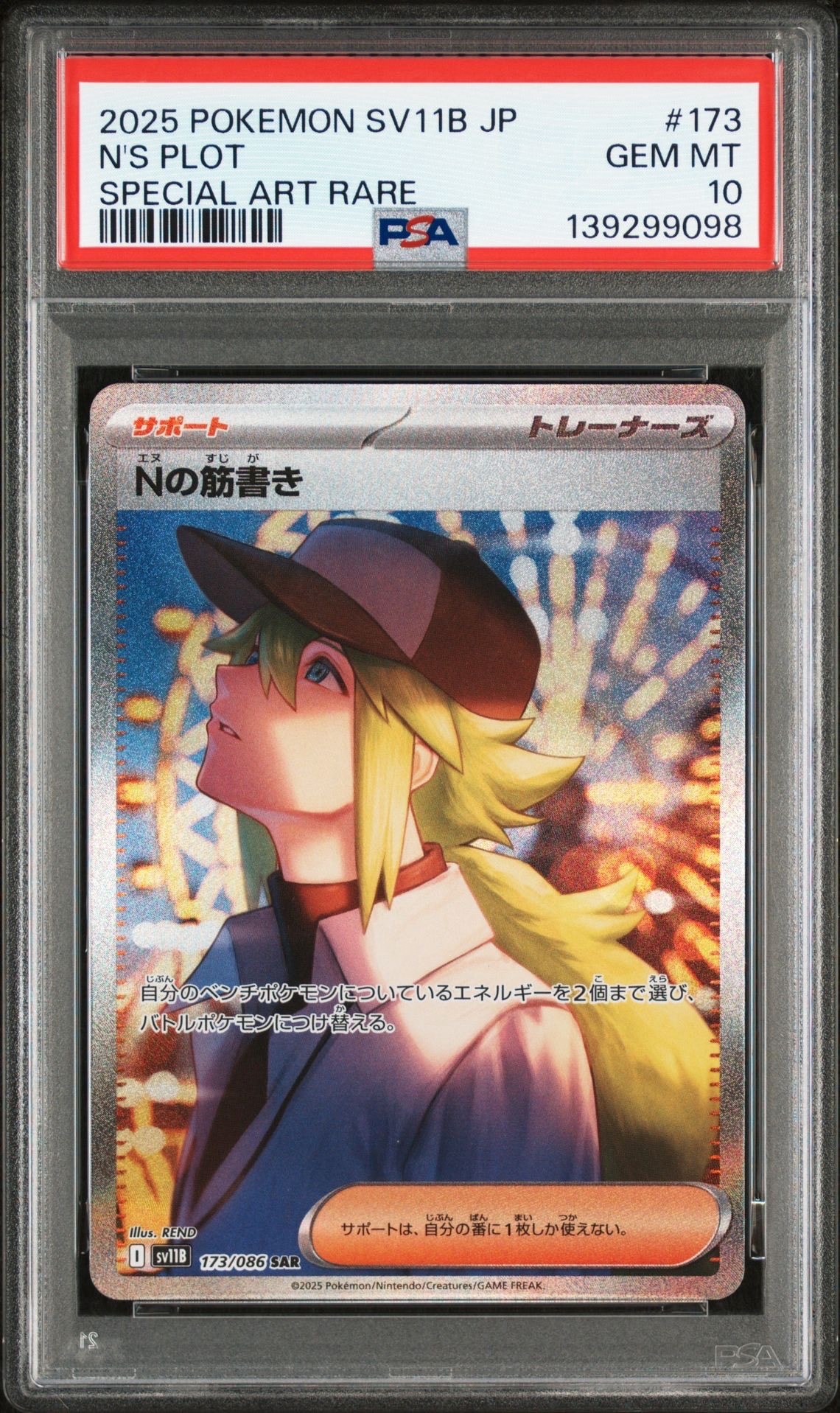 Nの筋書き SAR [SV11B 173/086](拡張パック「ブラックボルト」)