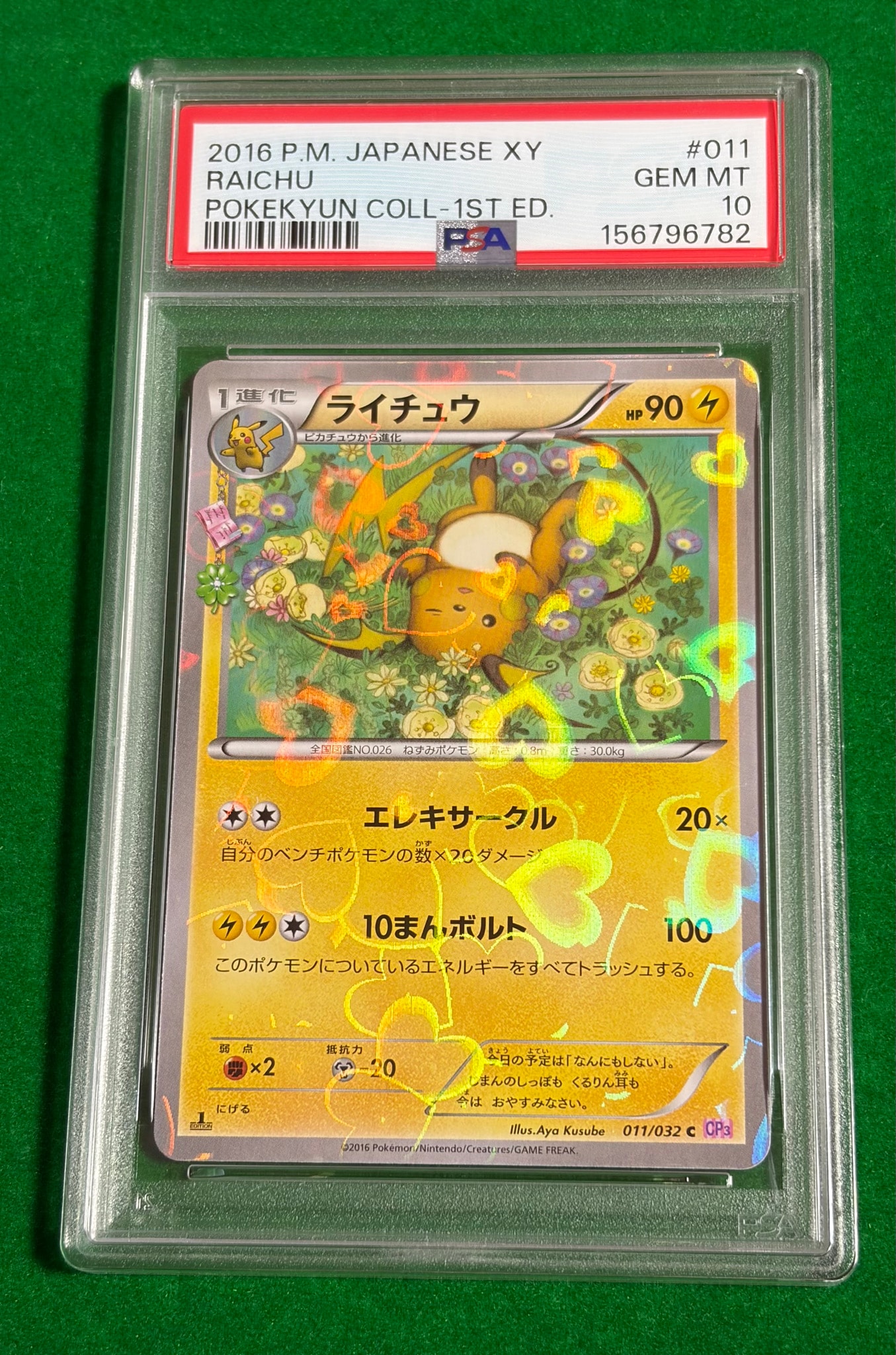 ライチュウ C :1ED [CP3 011/032](コンセプトパック「ポケキュン