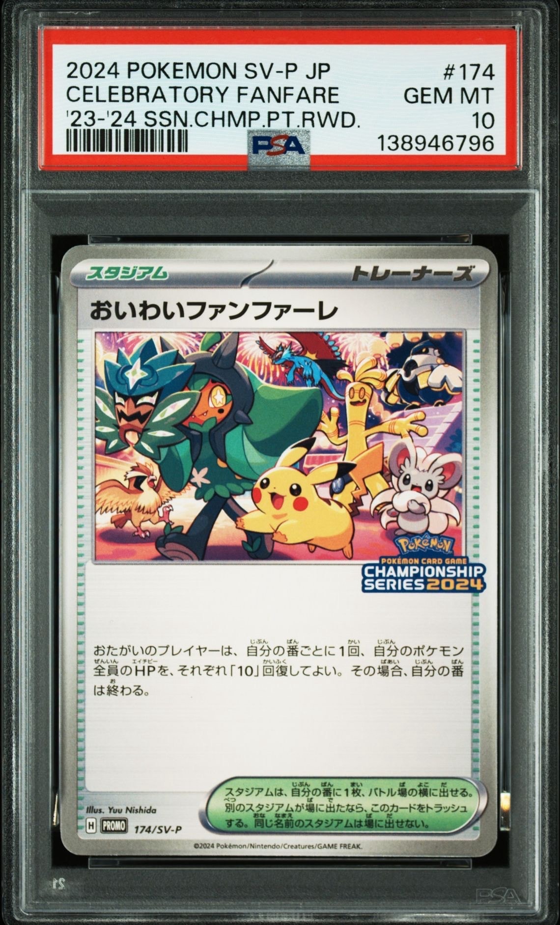 PSA10】おいわいファンファーレ P [SV-P 174](プロモーションカード