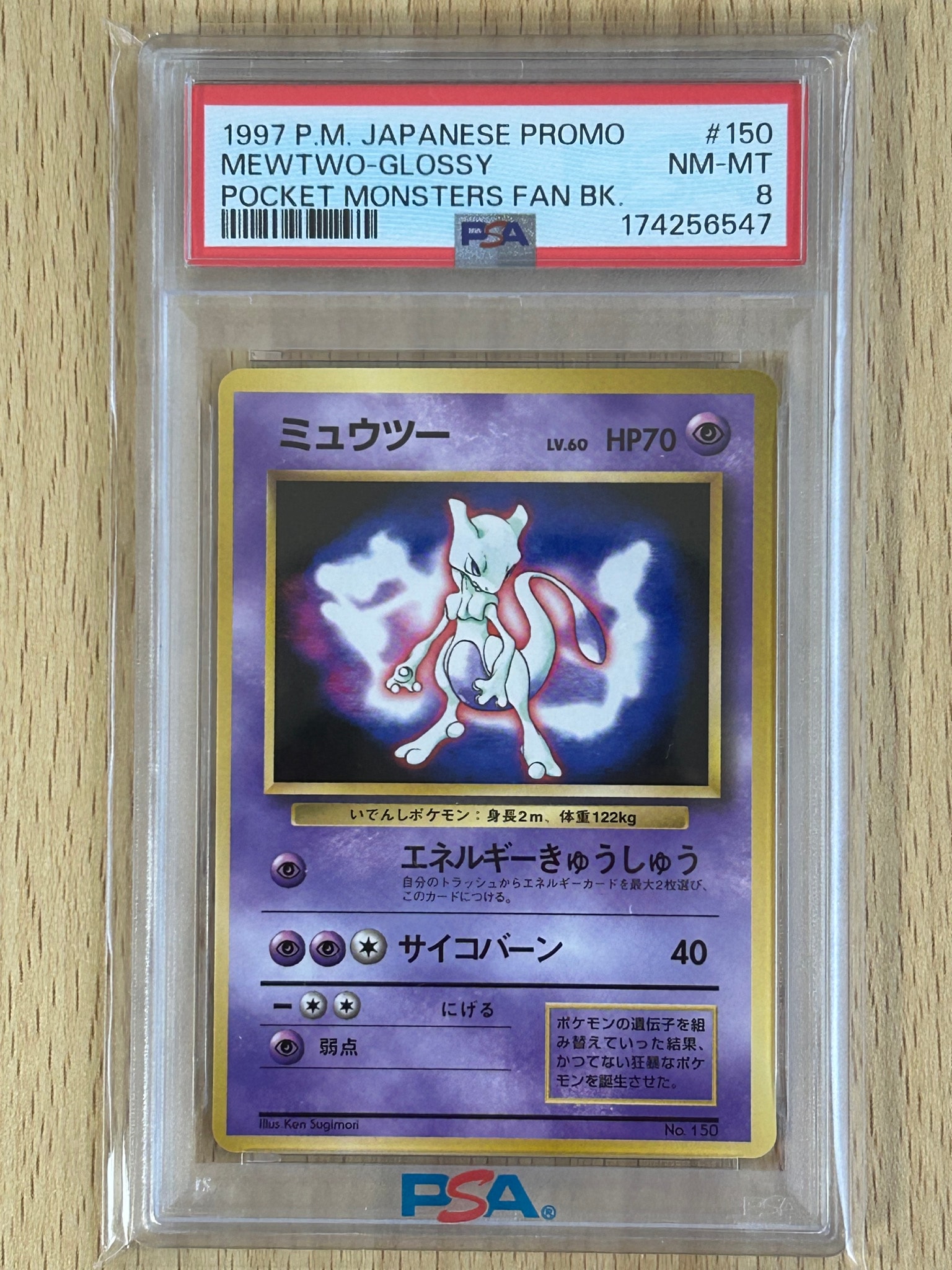 ミュウツー P : 旧裏 [PMCG-P No.150](プロモーションカード「ポケットモンスターファンブック」)