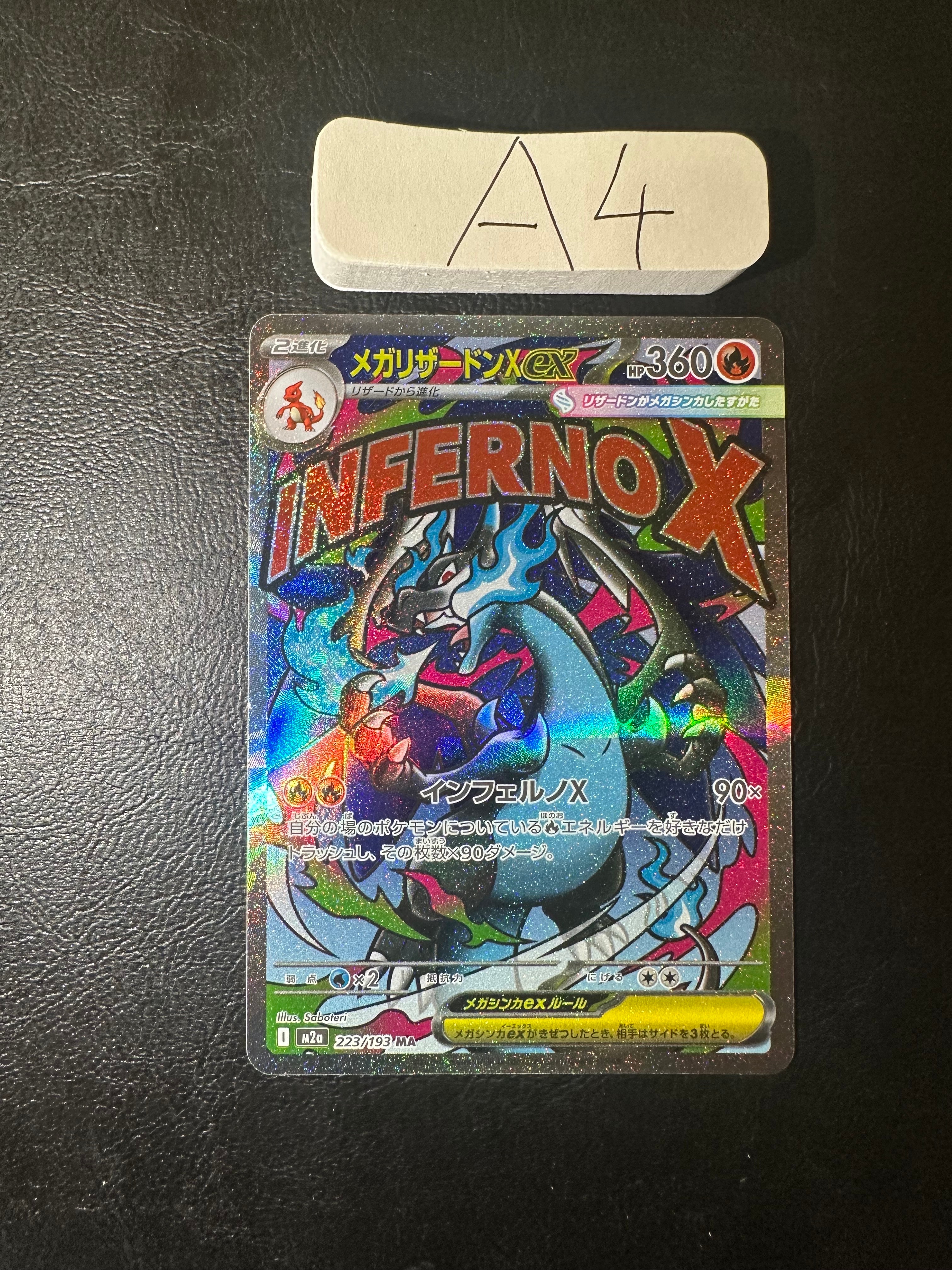 メガリザードンXex MA [M2a 223/193](ハイクラスパック「MEGAドリームex」)