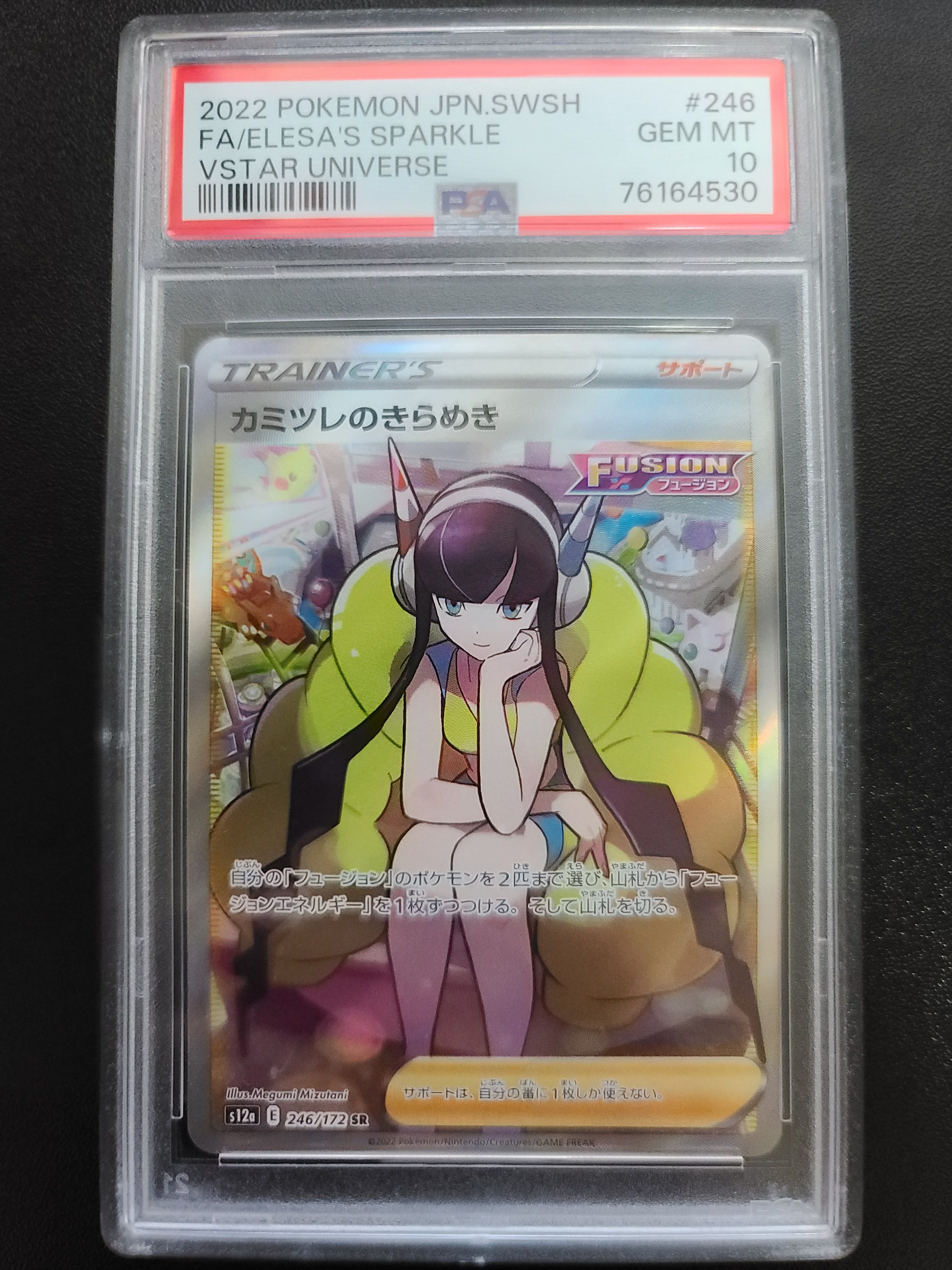 カミツレのきらめき SR[s12a 246/172](ハイクラスパック「VSTARユニバース」)