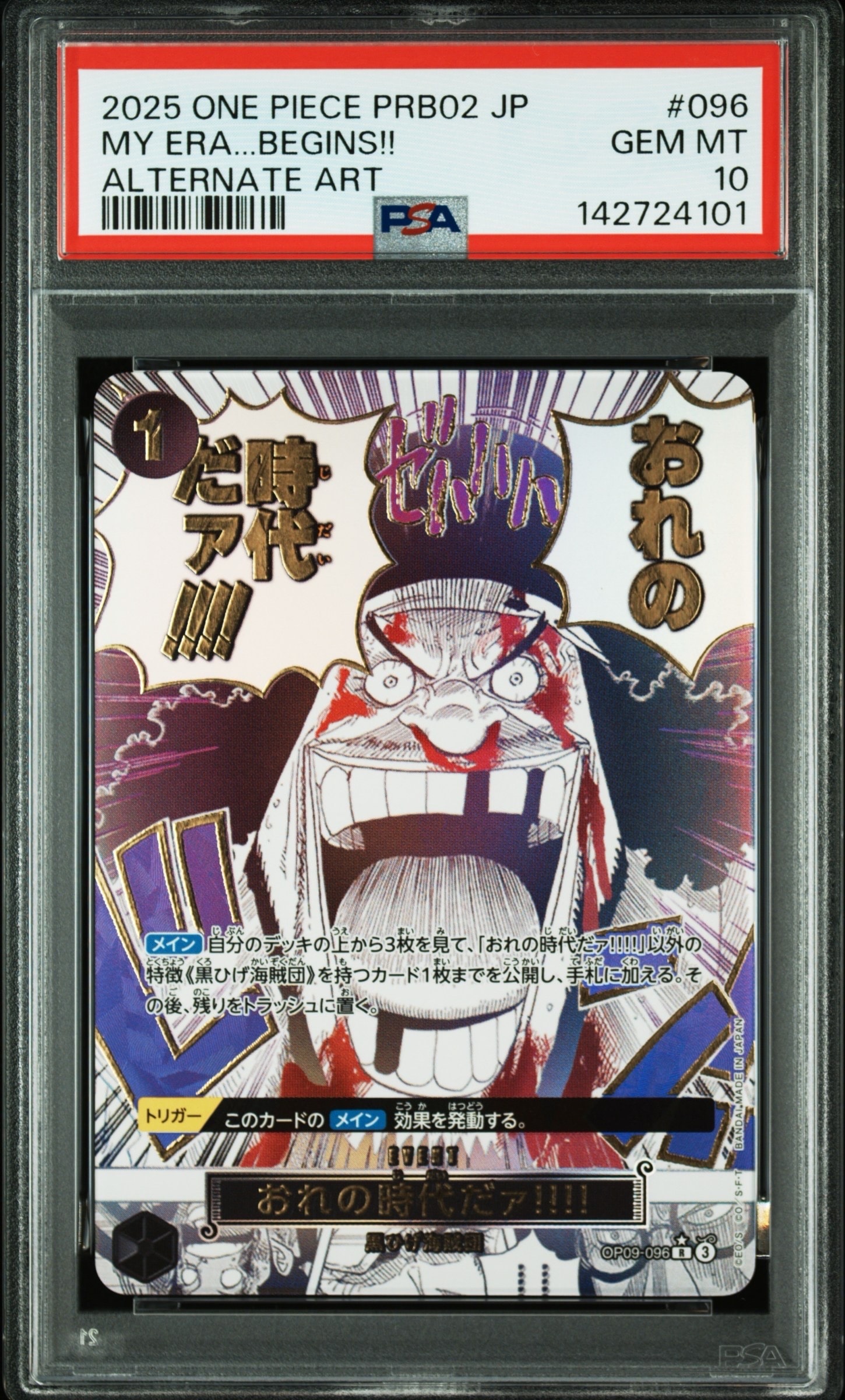おれの時代だァ!!!! R-P [OP09-096](プレミアムブースター「ONE PIECE CARD THE BEST vol.2」)