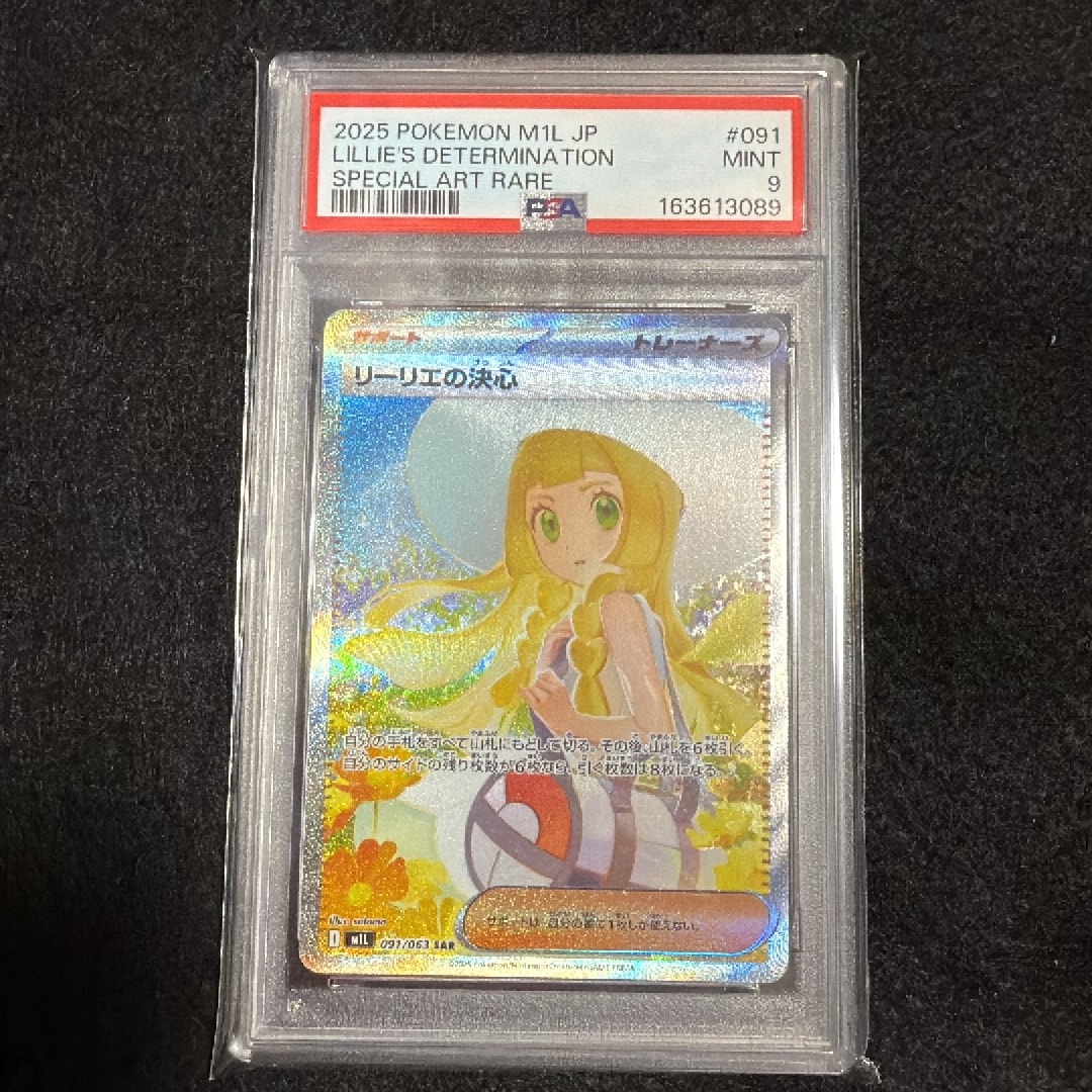 リーリエの決心 SAR [M1L 091/063](拡張パック「メガブレイブ」)通販