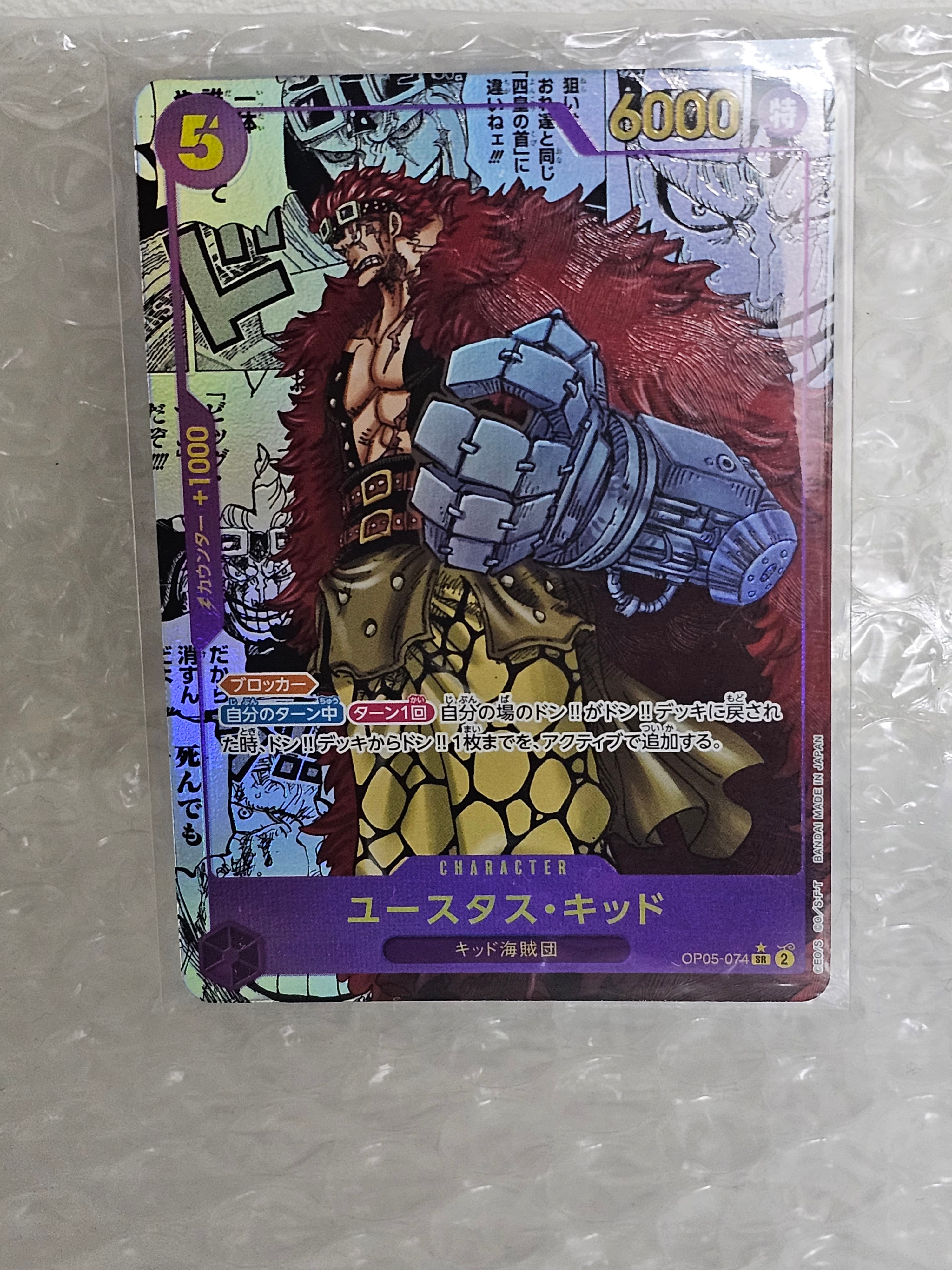 ユースタス・キッド SR-SP (コミパラ) [OP05-074](ブースターパック「新時代の主役」)