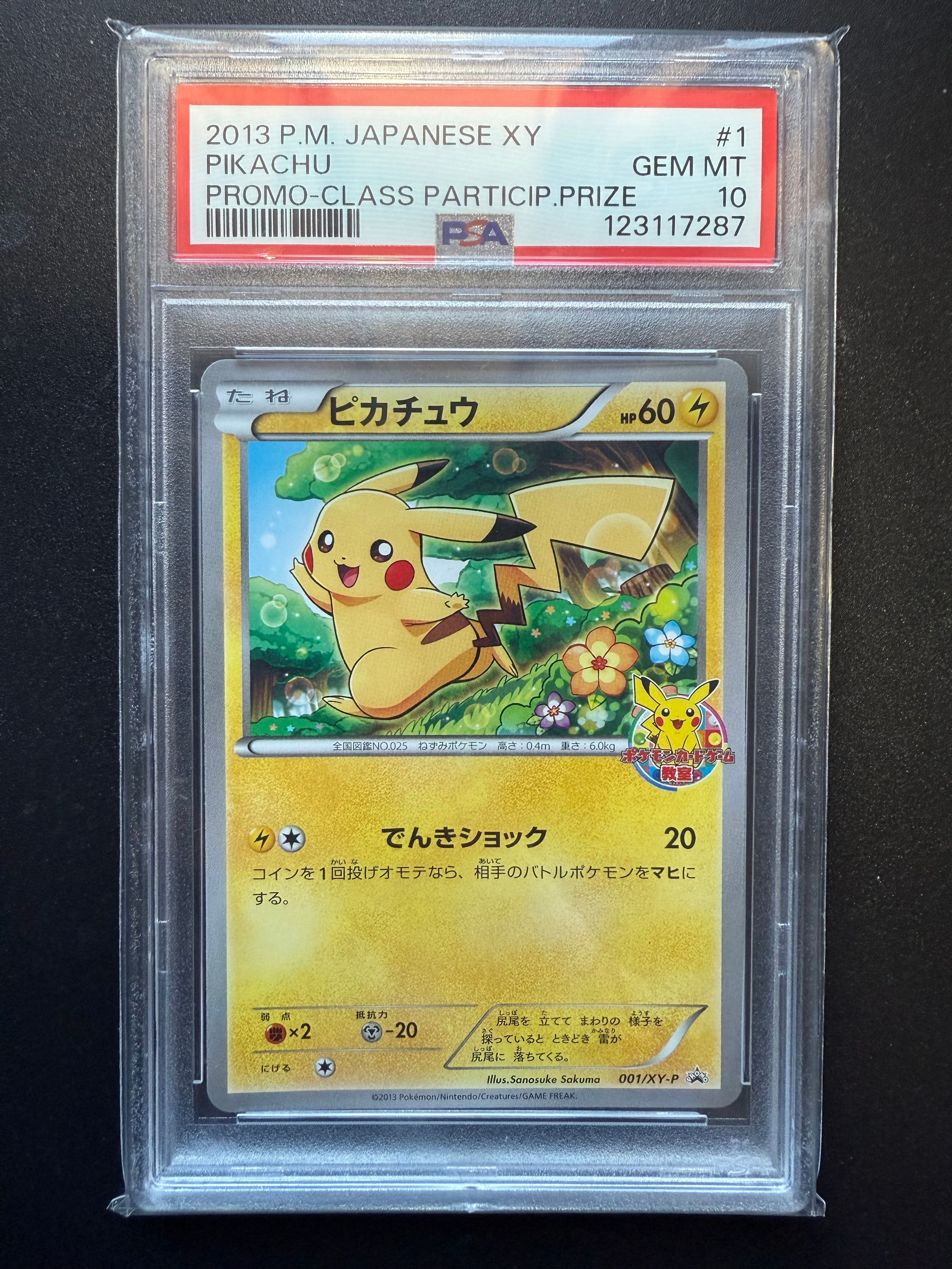 ピカチュウ: プロモ[XY-P 001/XY-P](プロモーションカード「XY-P」)の