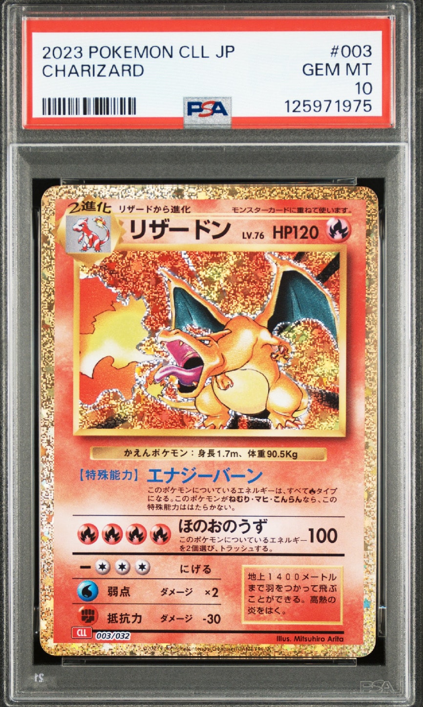 リザードン [CLL 003/032](ポケモンカードゲーム Classic)