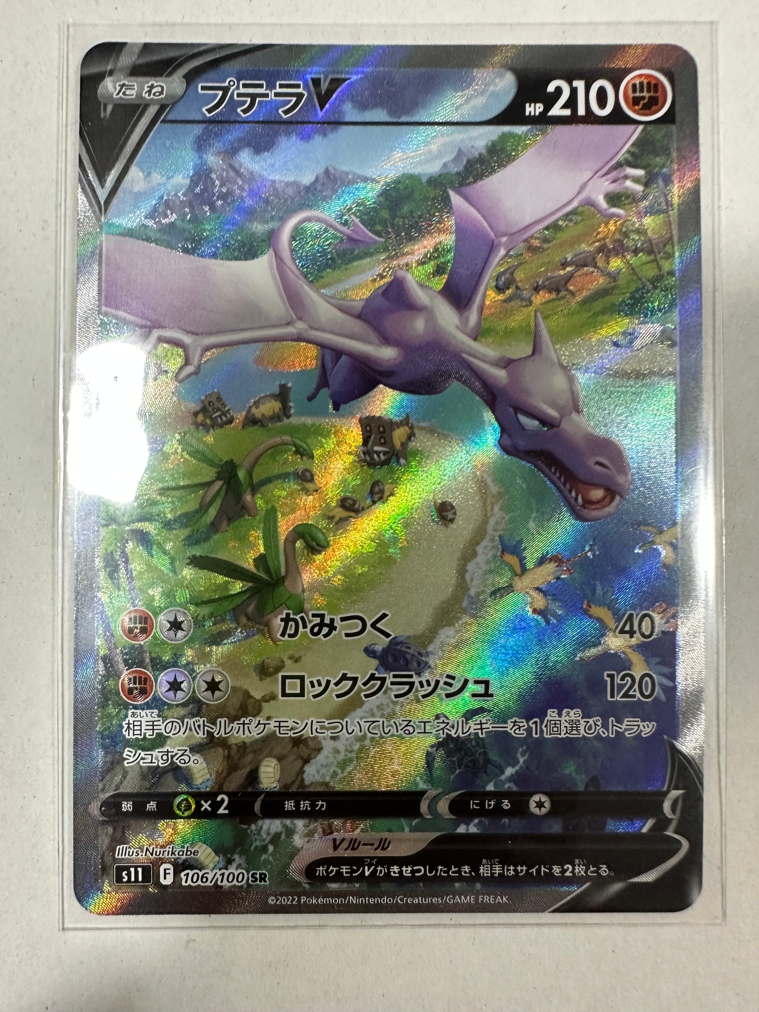プテラV SR: SA[S11 106/100](拡張パック「ロストアビス」)