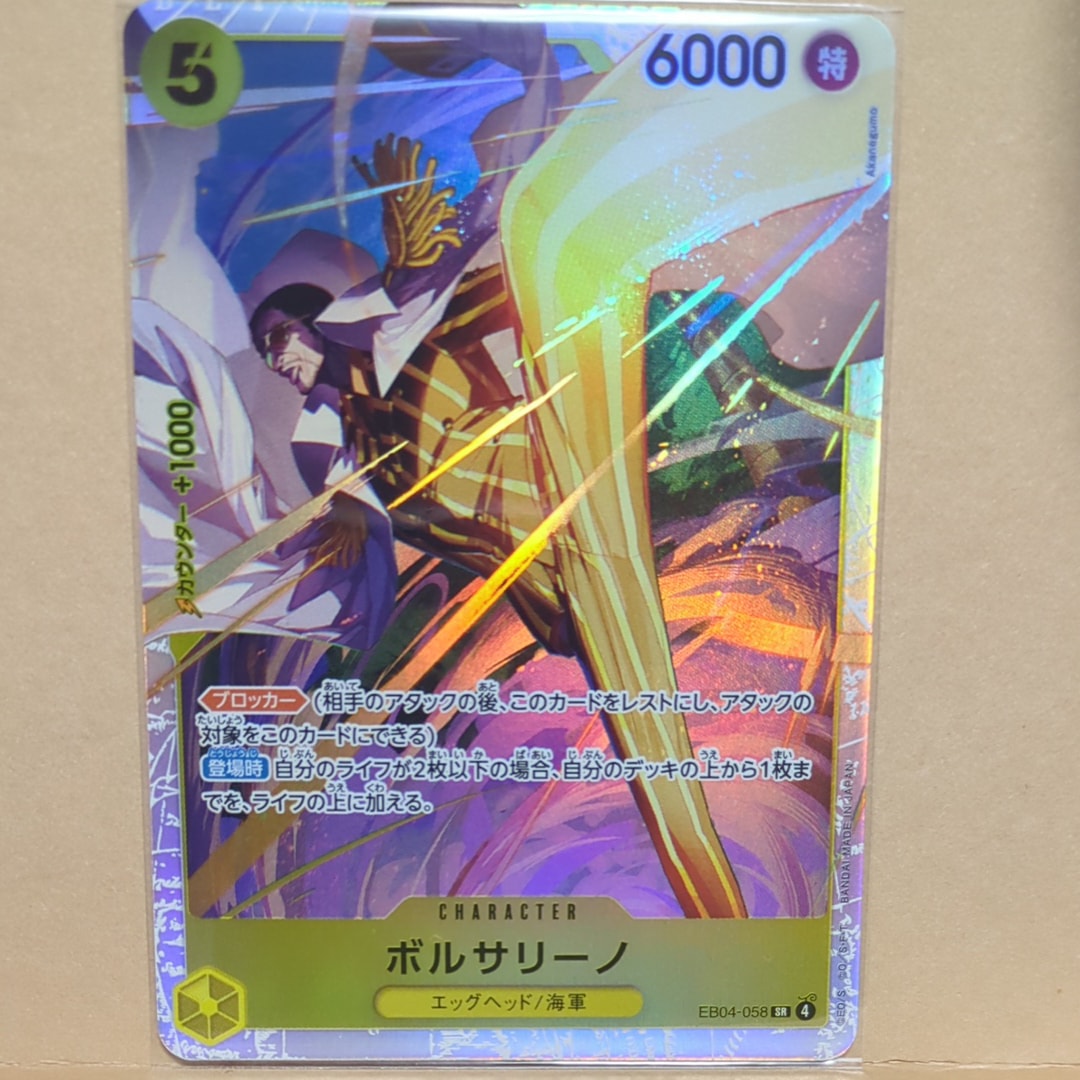 ボルサリーノ SR [EB04-058](エクストラブースター「エッグヘッドクライシス」)