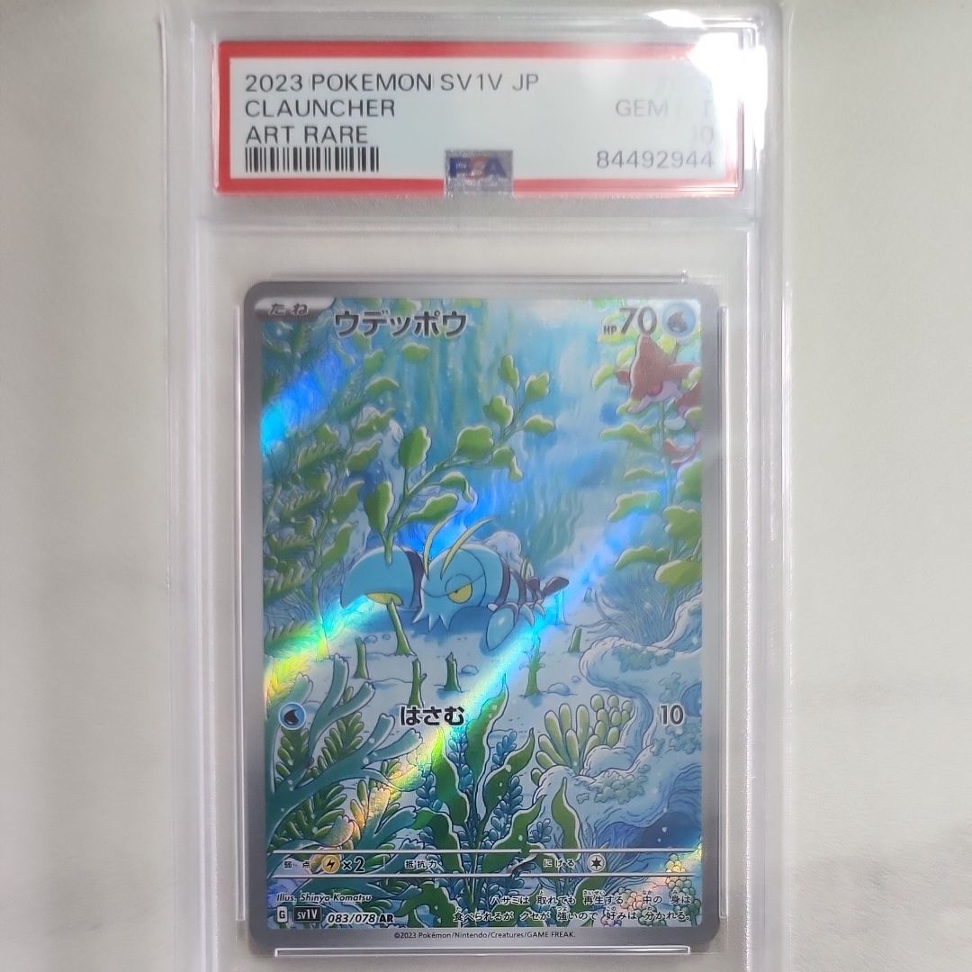 ウデッポウ AR[SV1V 083/078](スカーレット&バイオレット 拡張パック「バイオレットex」)