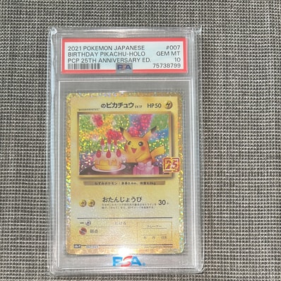 PSA10】_のピカチュウ: プロモ (お誕生日ピカチュウ) [S8a-P 007/025 PSA10】_のピカチュウ: プロモ (お誕生日ピカチュウ) [S8a-P 007/025