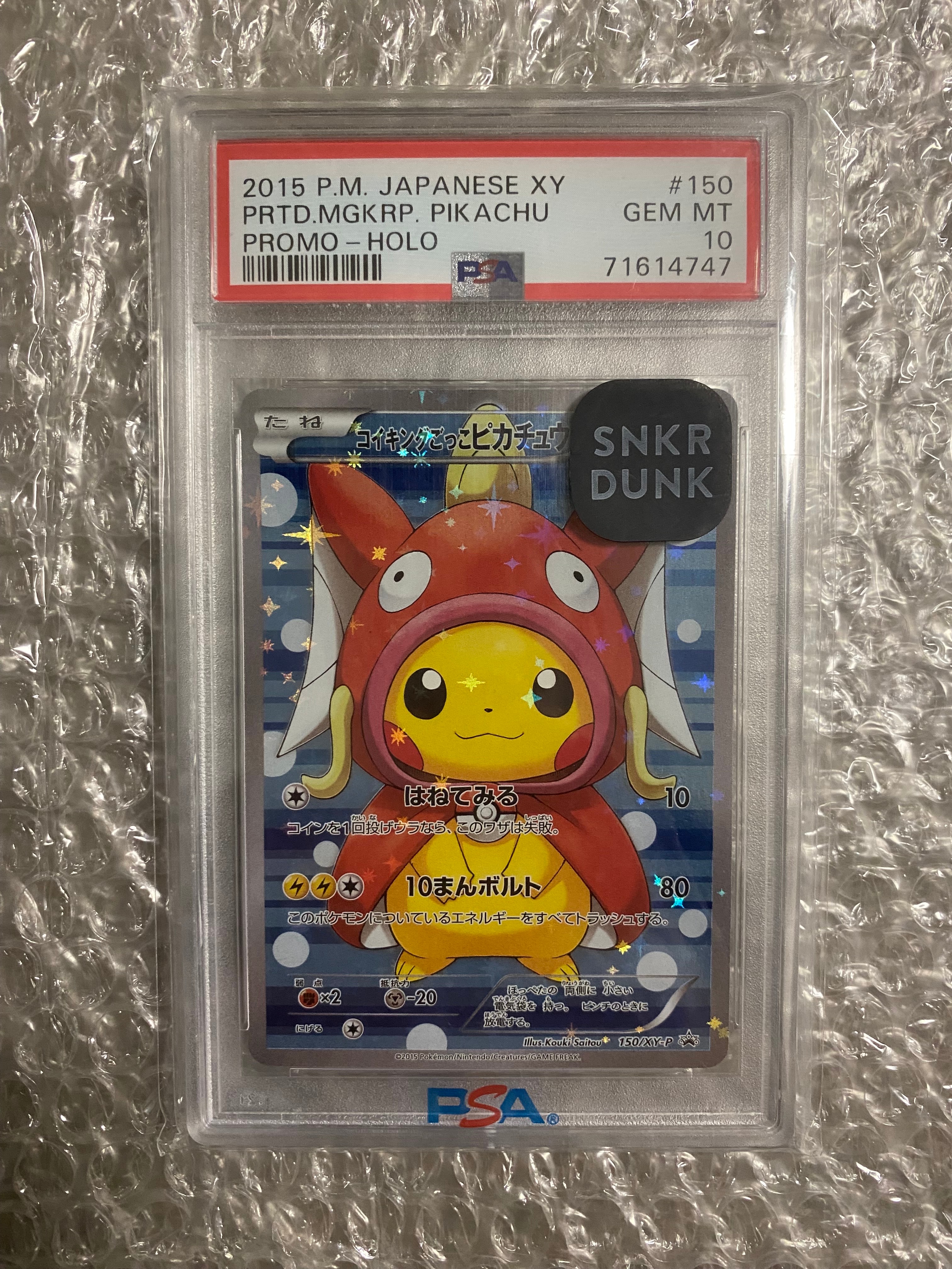 コイキングごっこピカチュウ: プロモ[XY-P 150/XY-P](プロモーションカード「XY-P」)