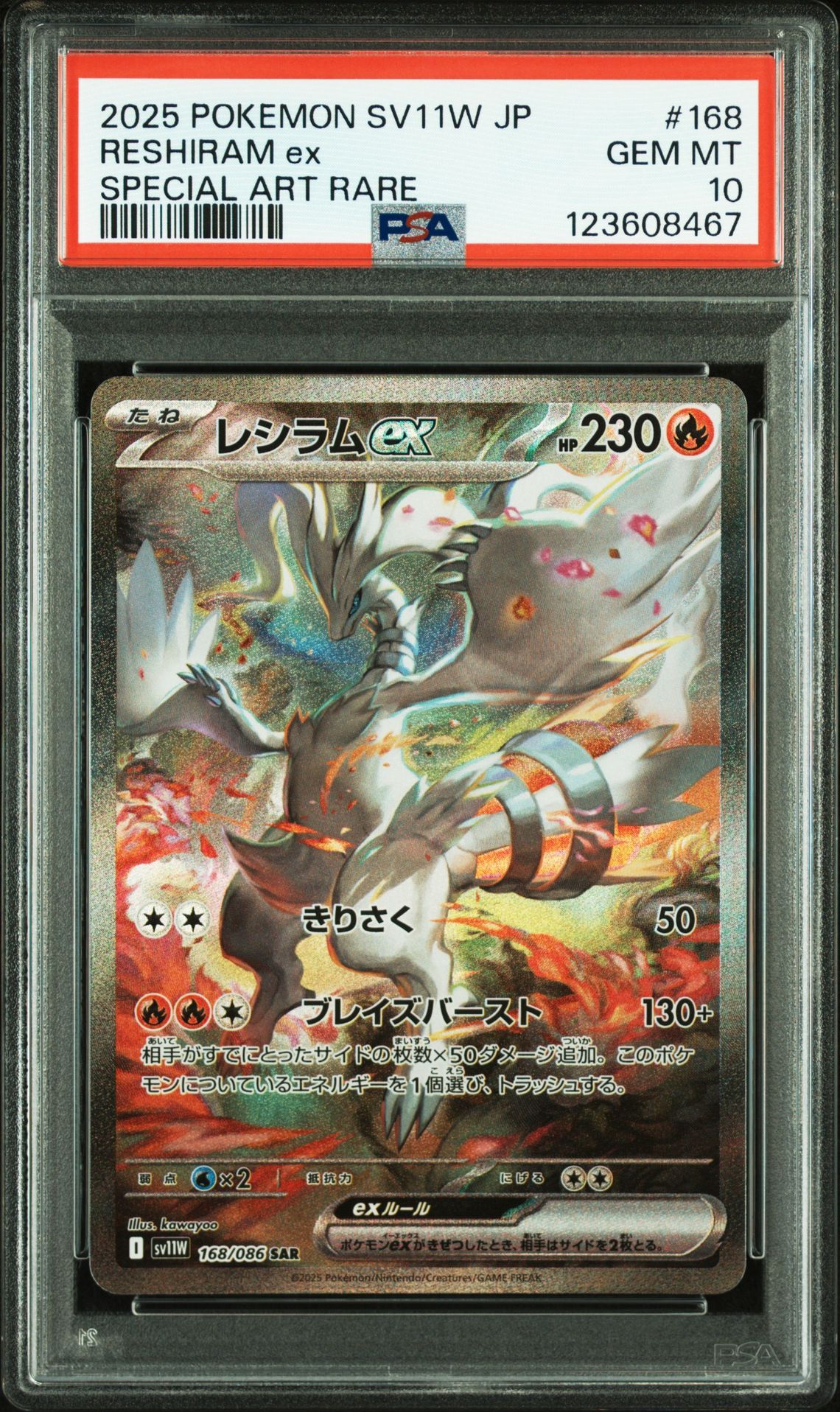 レシラムex SAR [SV11W 168/086](拡張パック「ホワイトフレア」)