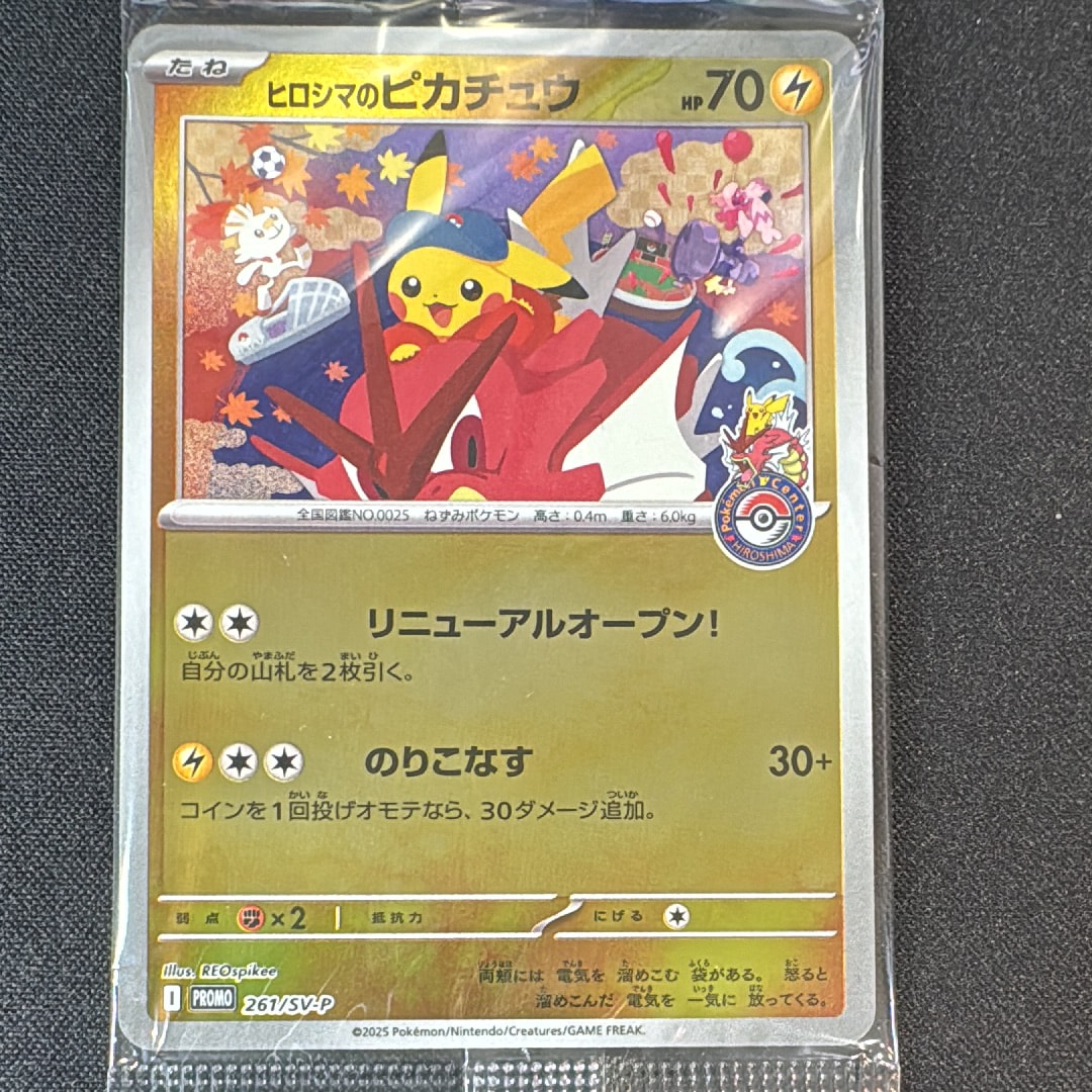 ヒロシマのピカチュウ P [SV-P 261](スペシャルBOX「ポケモンセンターヒロシマ」)