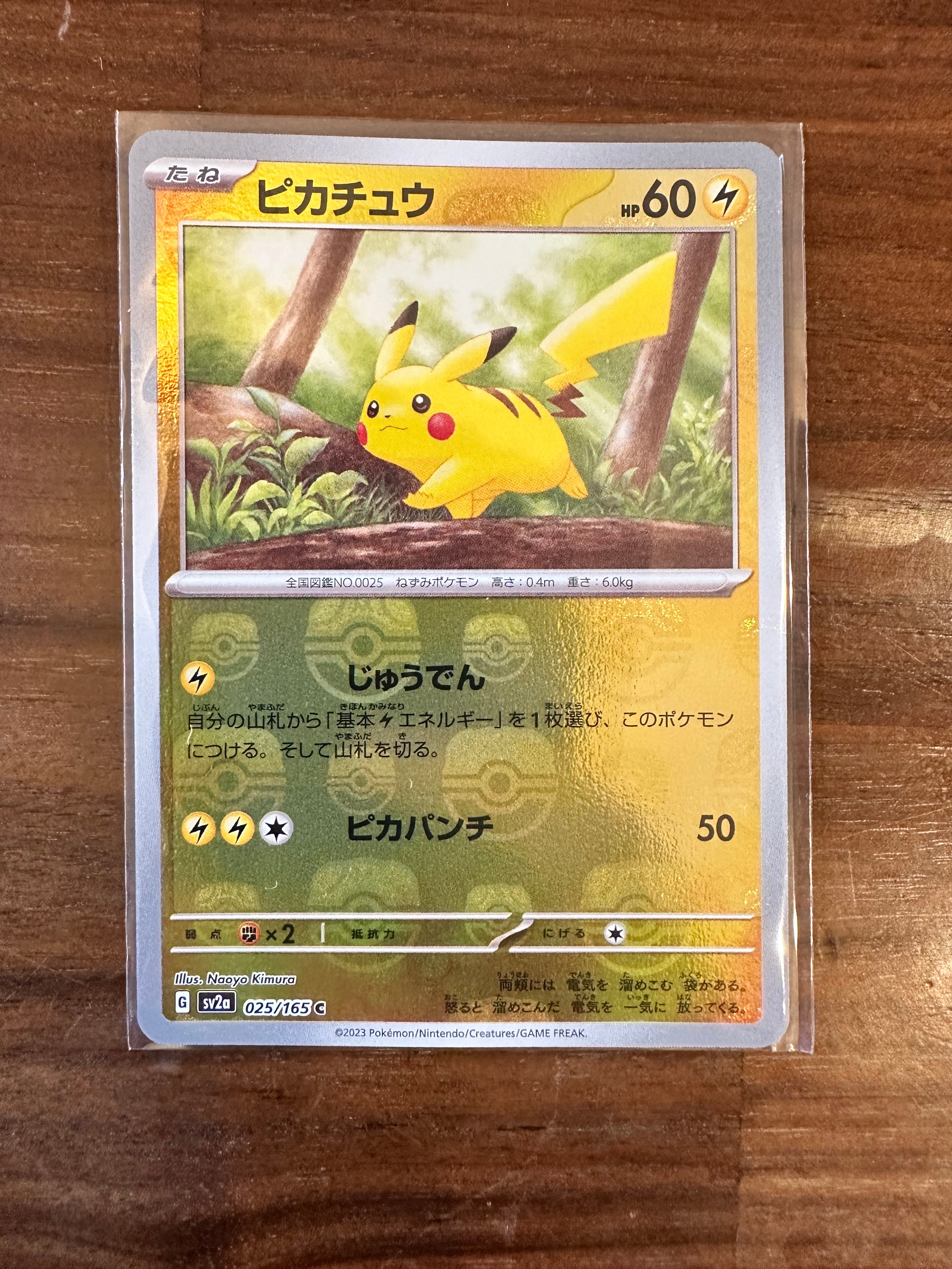 ピカチュウ C: マスターボールミラー (マスボピカチュウ) [SV2a 025/165](強化拡張パック「ポケモンカード151」)