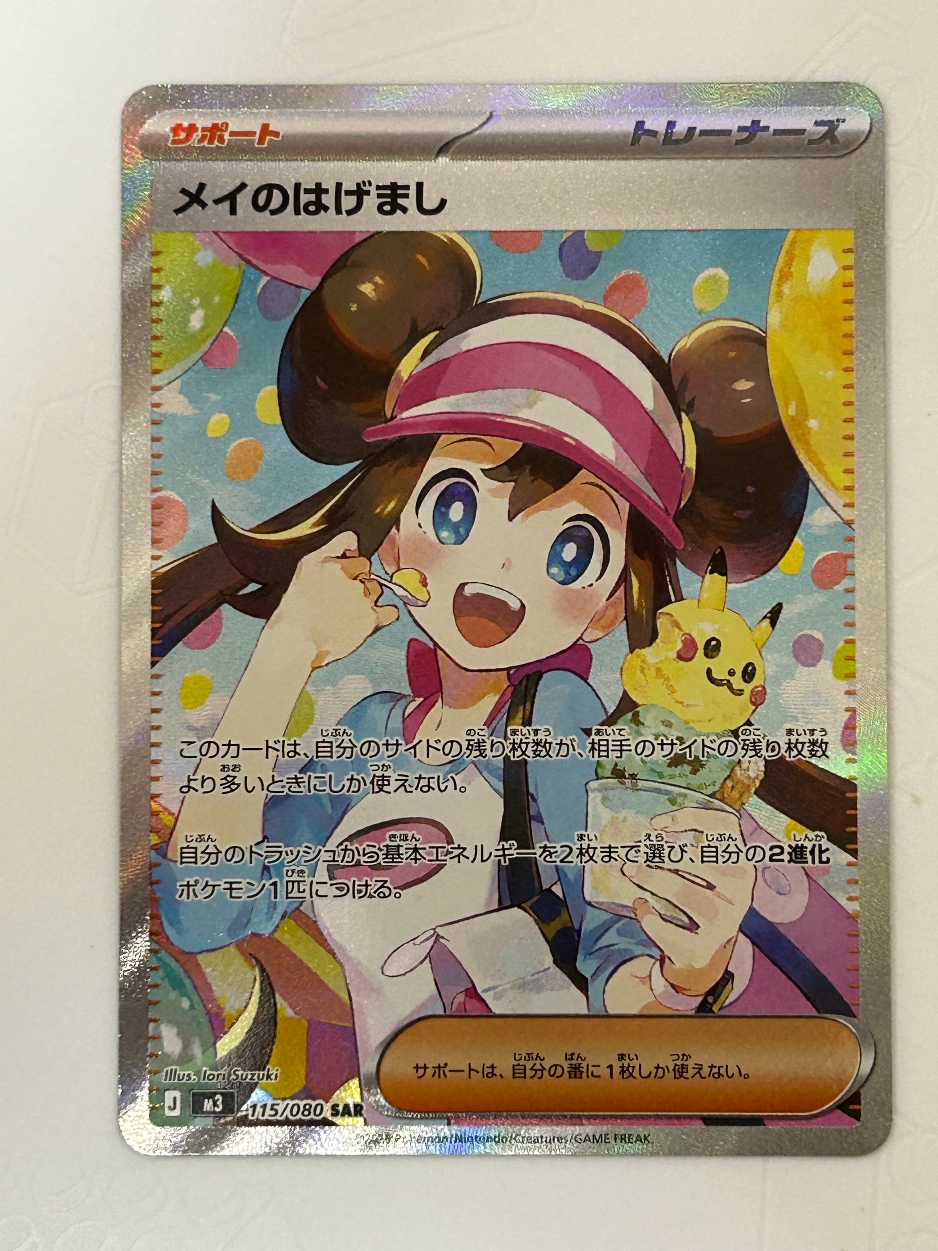 メイのはげまし SAR [M3 115/080](拡張パック「ムニキスゼロ」)