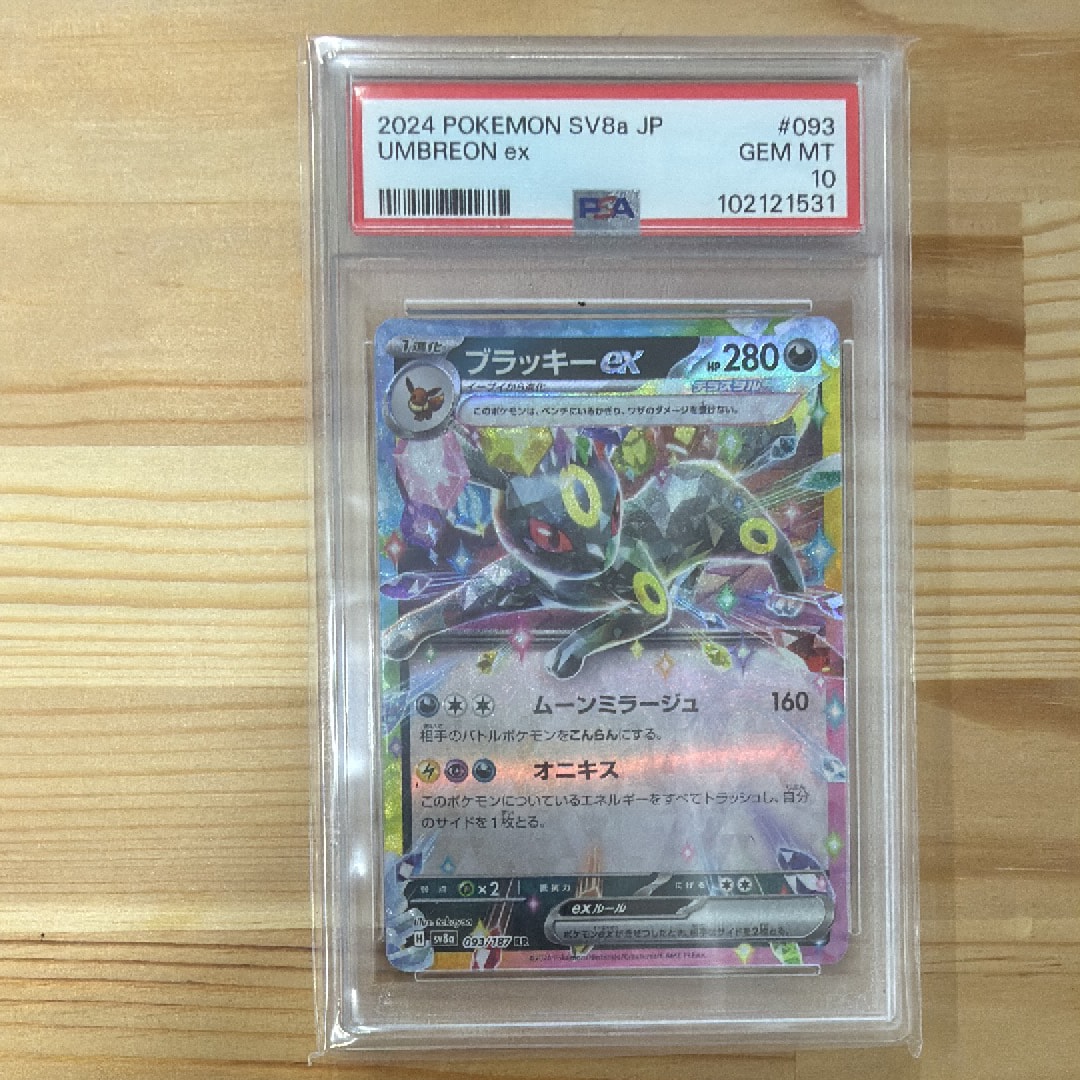 ブラッキーex RR [SV8a 093/187](ハイクラスパック「テラスタルフェスex」)