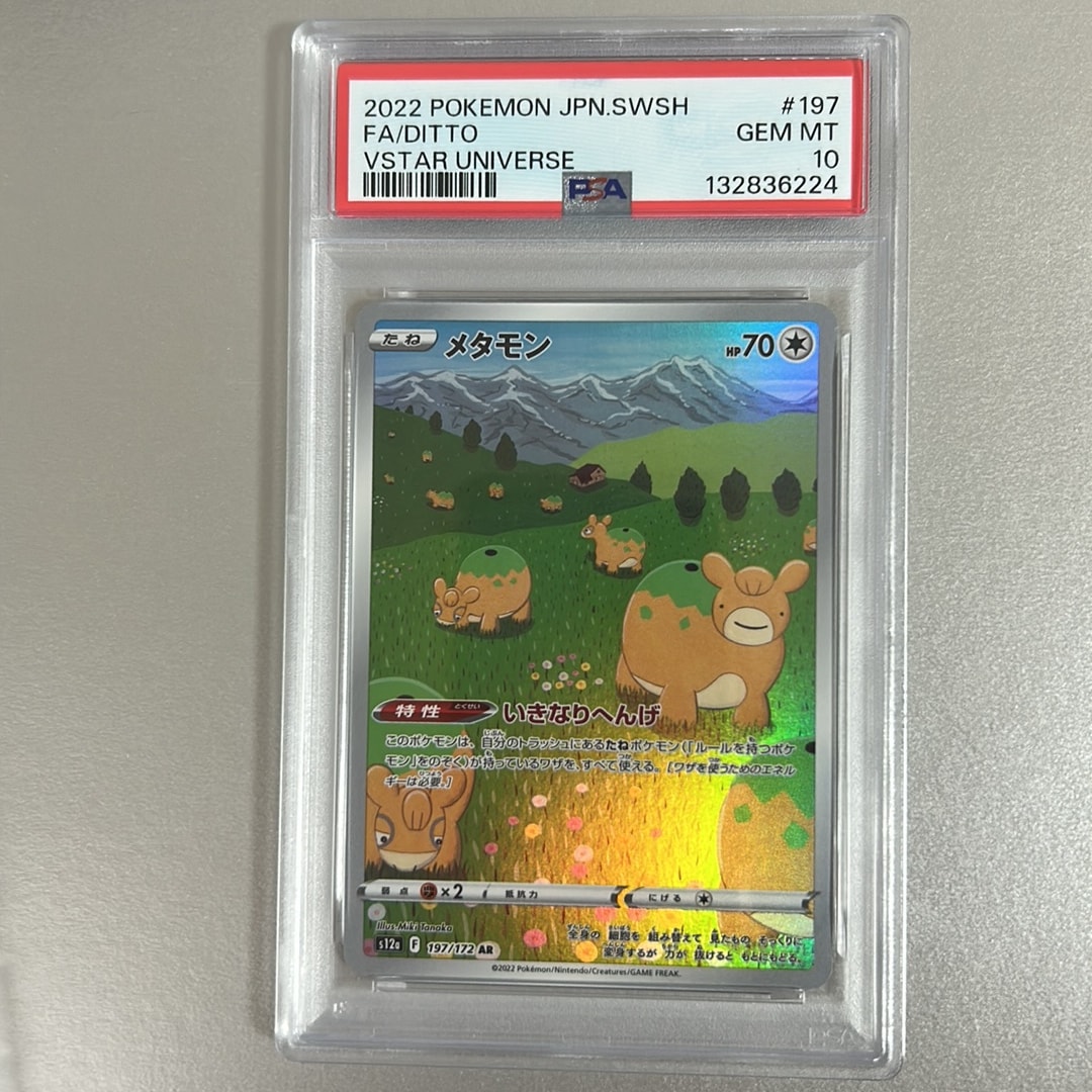 PSA10】メタモン AR[s12a 197/172](ハイクラスパック「VSTARユニバース