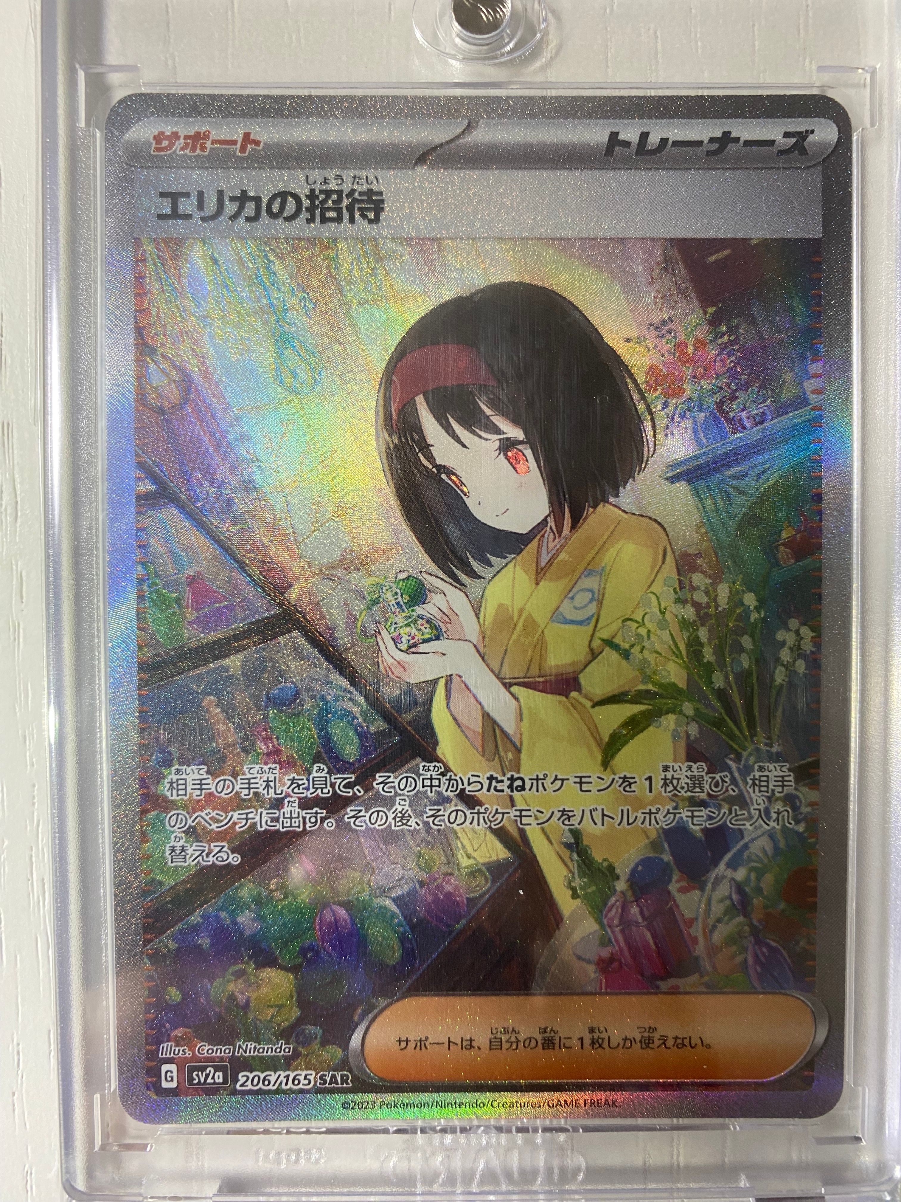 エリカの招待 SAR[SV2a 206/165](強化拡張パック「ポケモンカード151」)