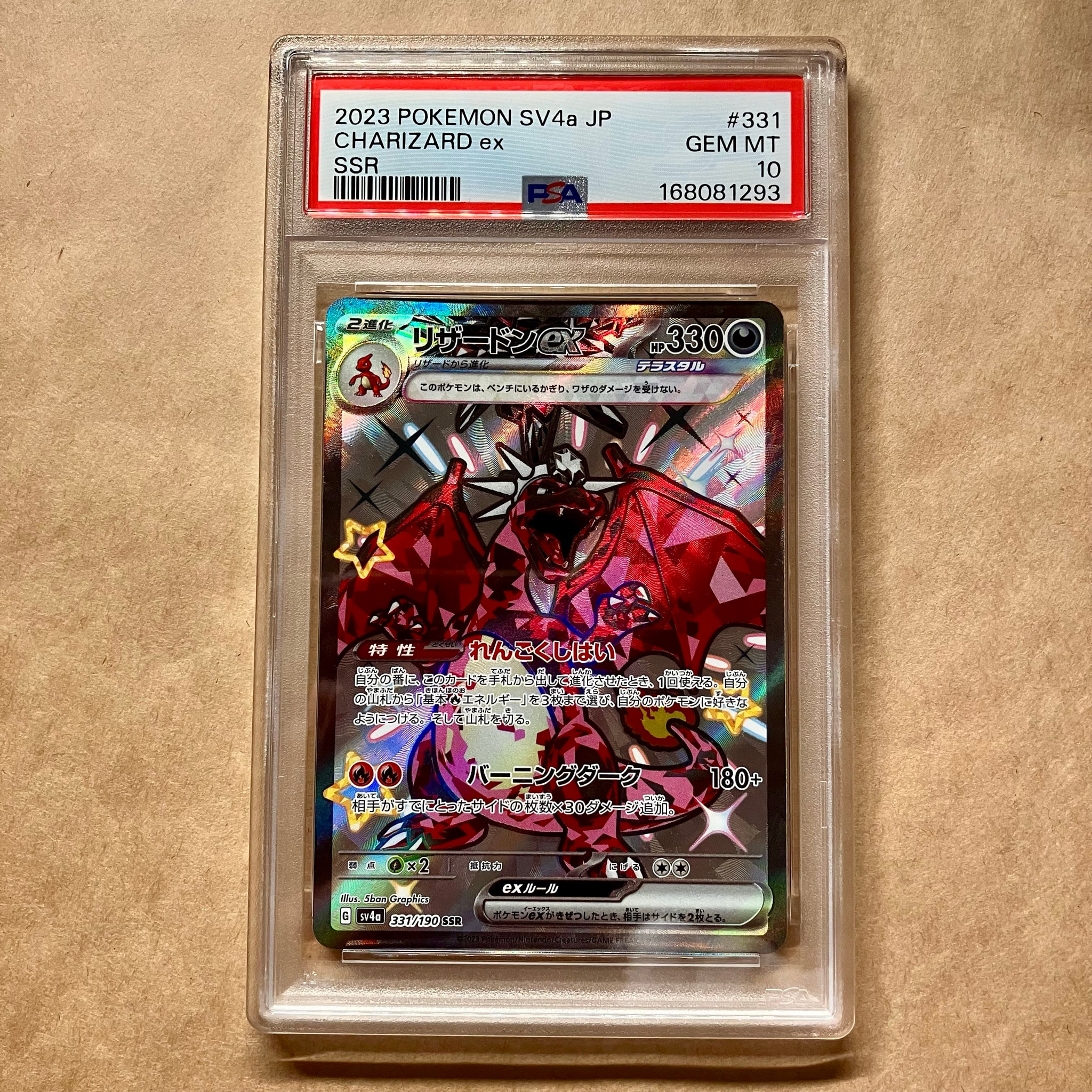 リザードンex SSR[SV4a 331/190](ハイクラスパック「シャイニー
