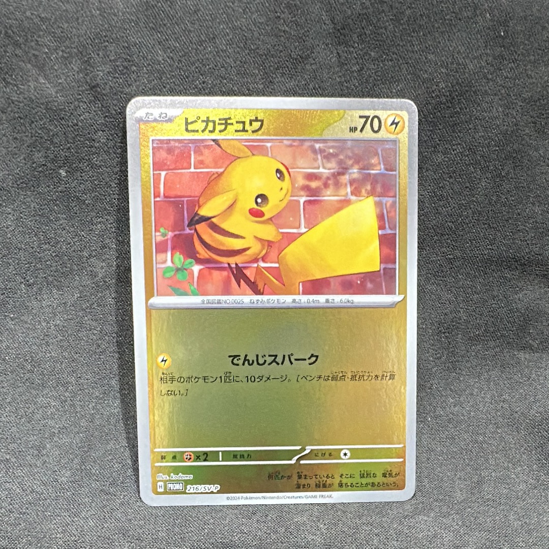 ピカチュウ P [SV-P 216](プロモカードパック「ポケカの夏がキタ!プロモカードGetキャンペーン!」)