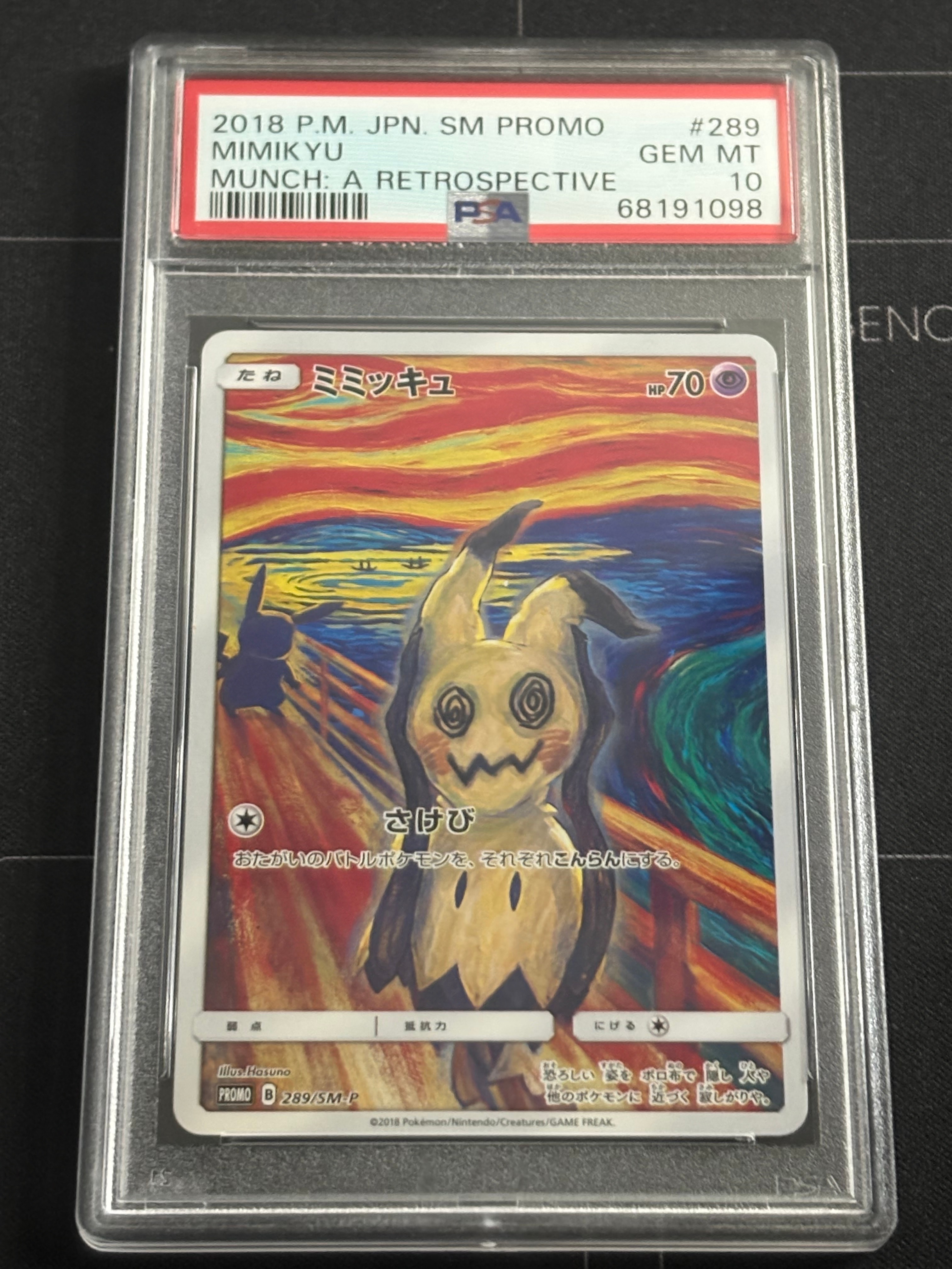 ミミッキュ ムンク展: プロモ[SM-P 289](プロモーションカード「SM-P