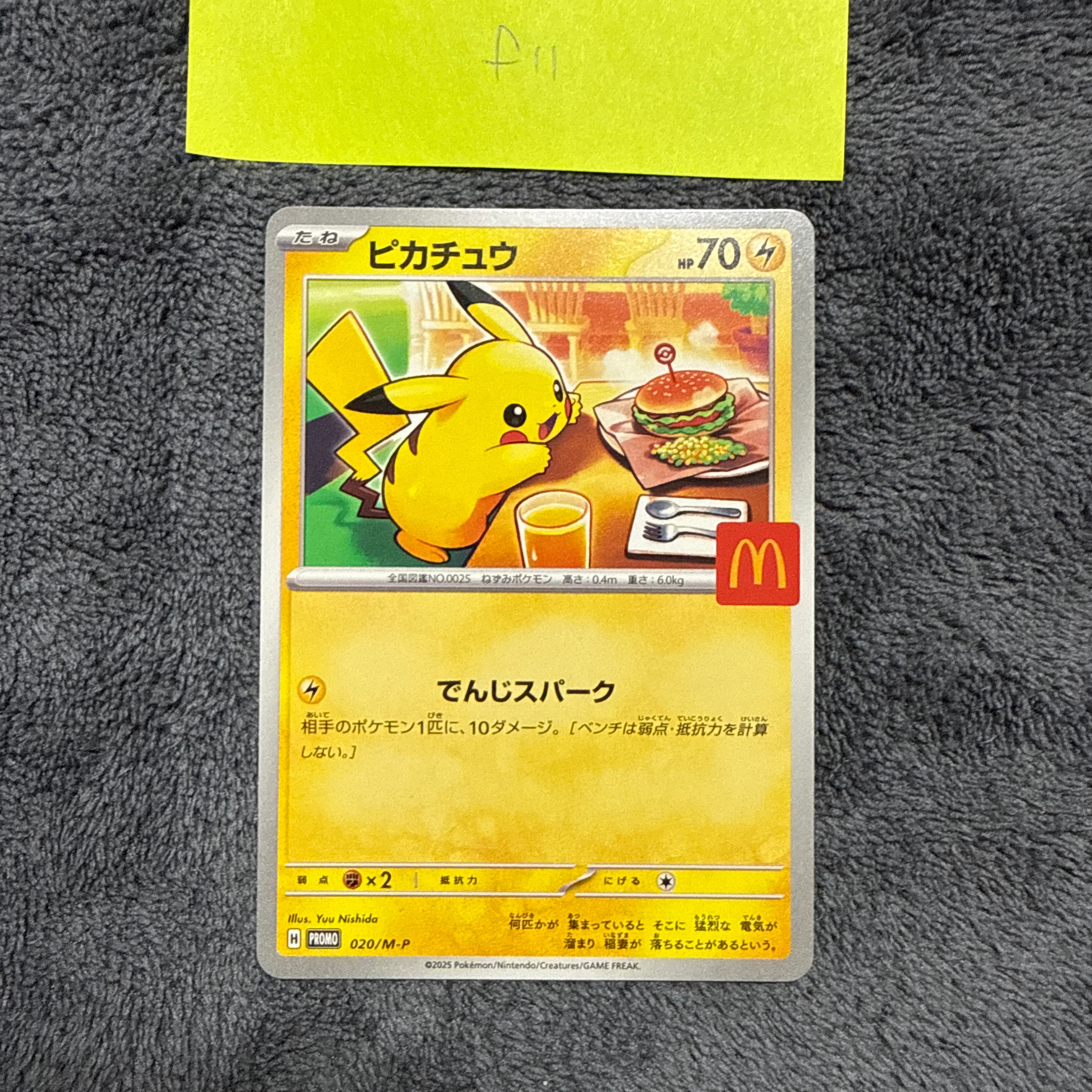 ピカチュウ P [M-P 020](プロモカードパック「マクドナルド ハッピー