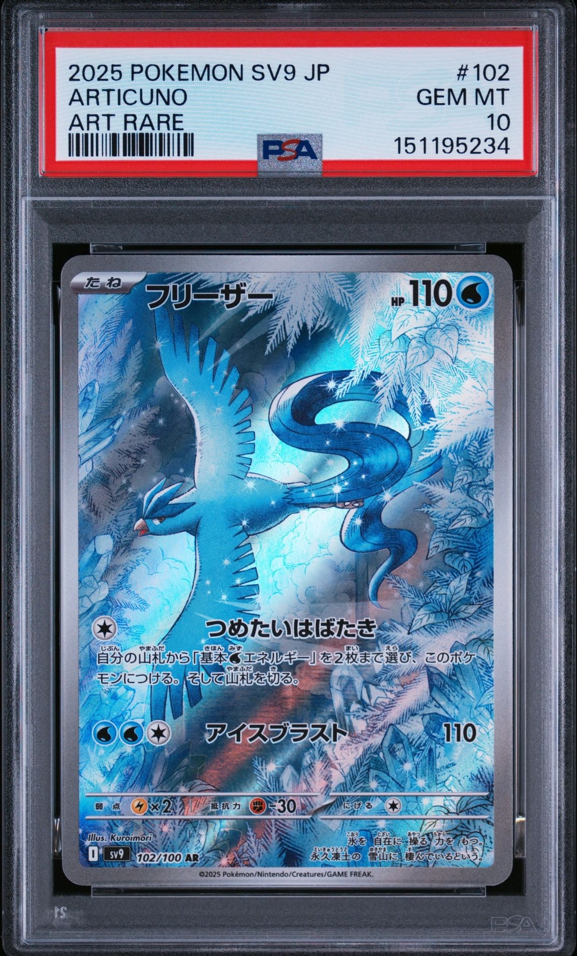 スイクン ☆ : 旧裏 [neo3 No.245](ポケモンカード☆neo 拡張パック