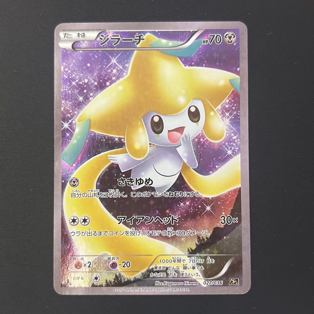 ジラーチ :1ED [CP5 027/036](コンセプトパック 「幻・伝説ドリーム